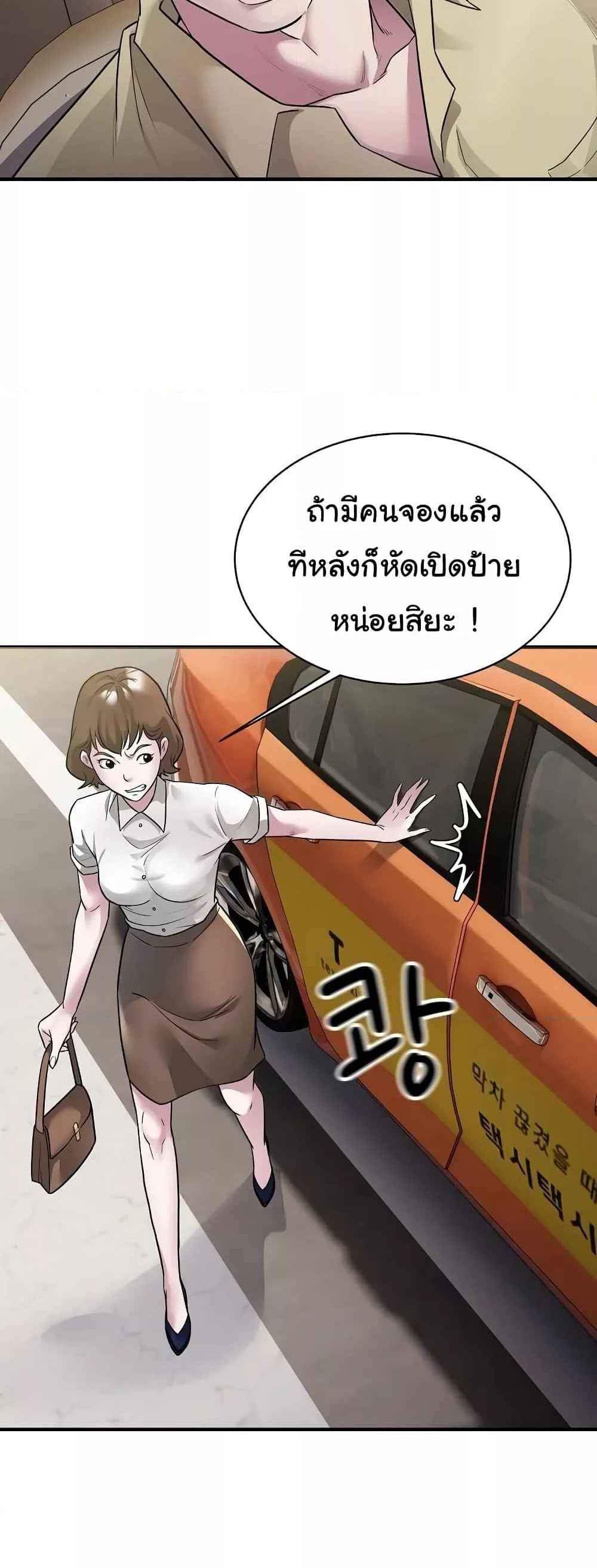 Taxi แปลไทย