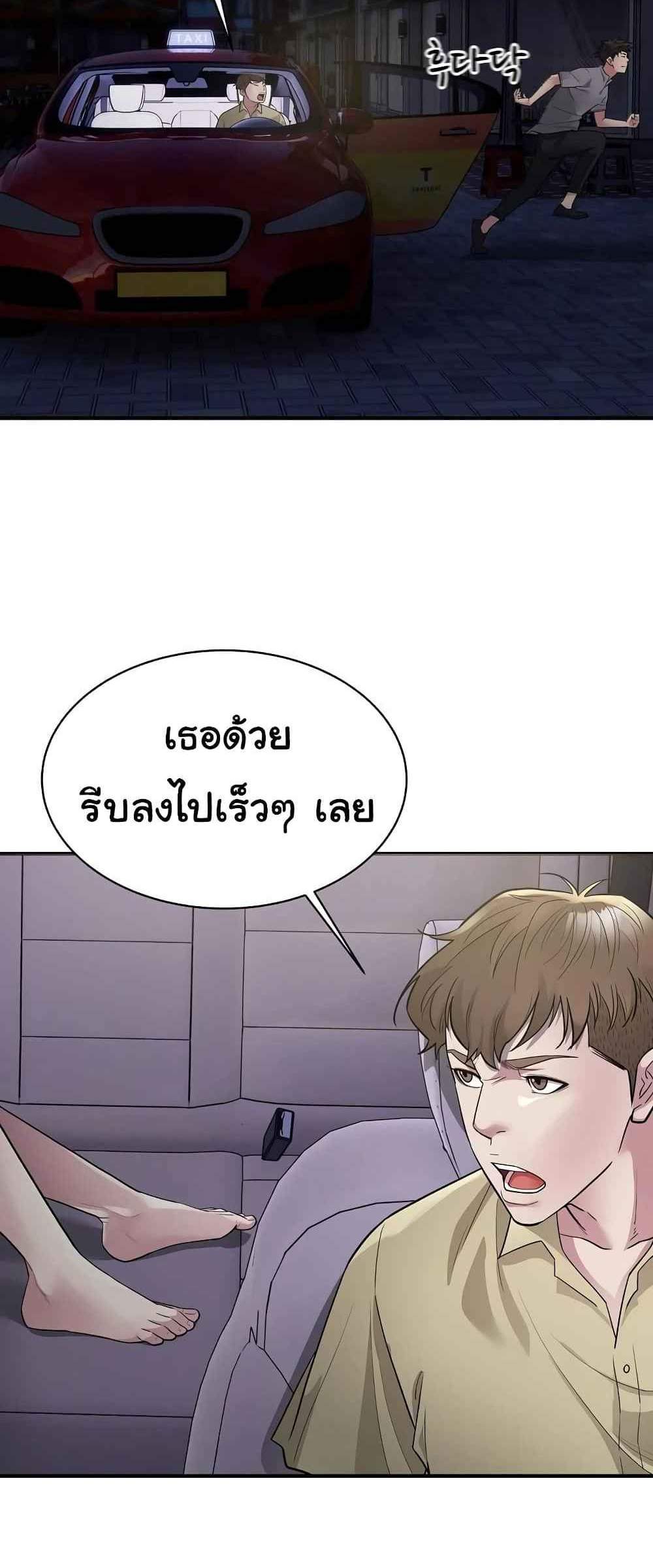 Taxi แปลไทย