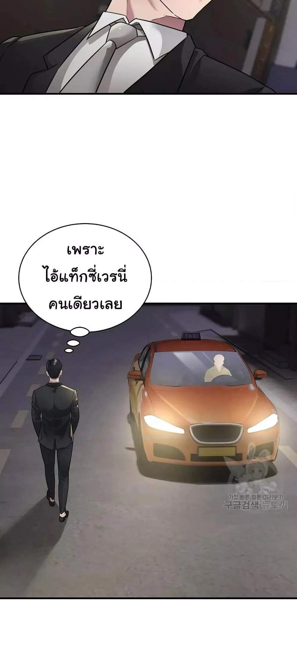 Taxi แปลไทย