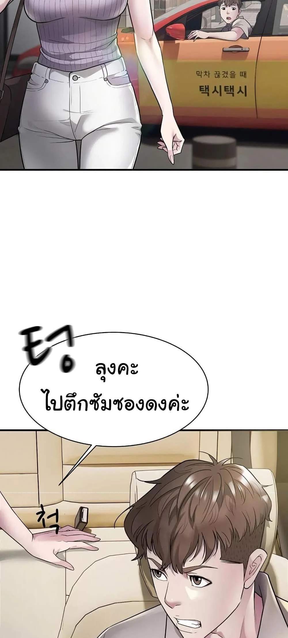 Taxi แปลไทย