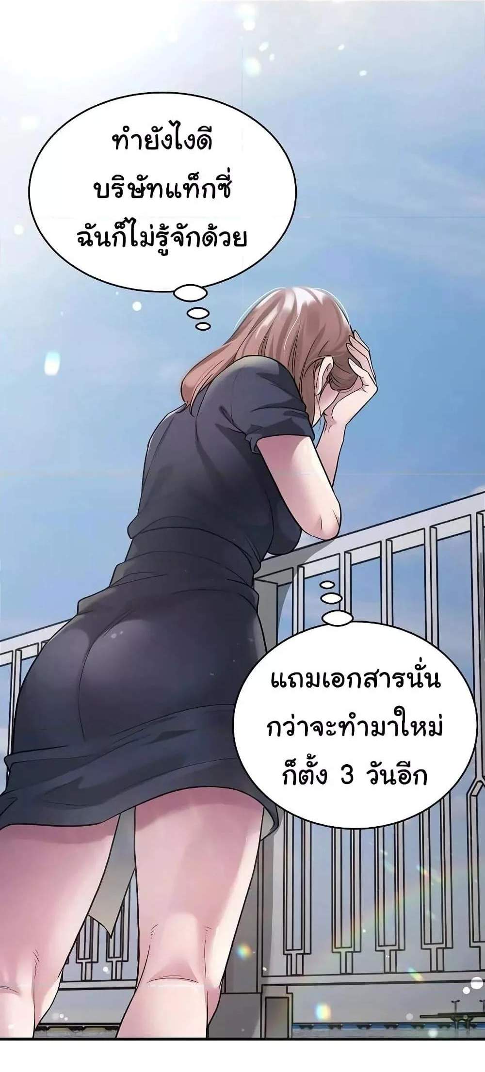 Taxi แปลไทย