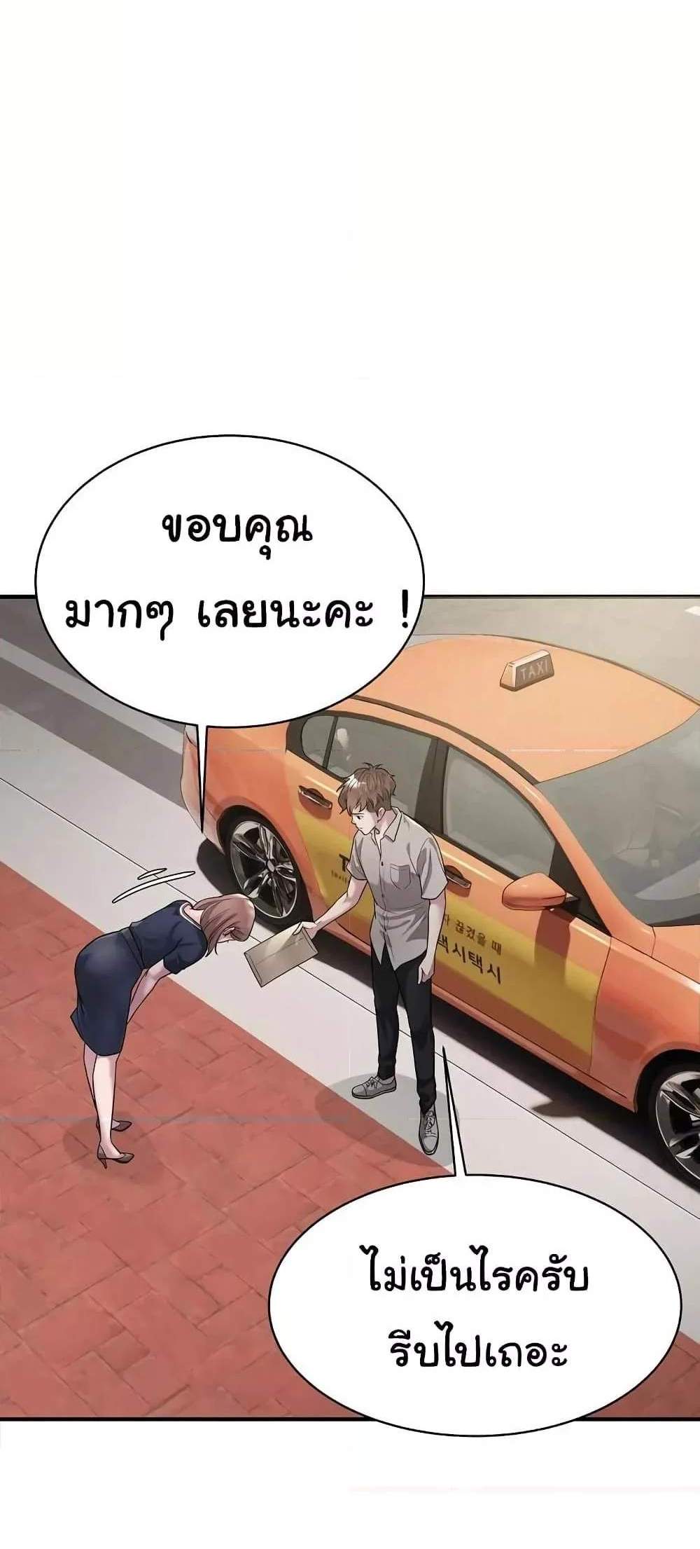 Taxi แปลไทย