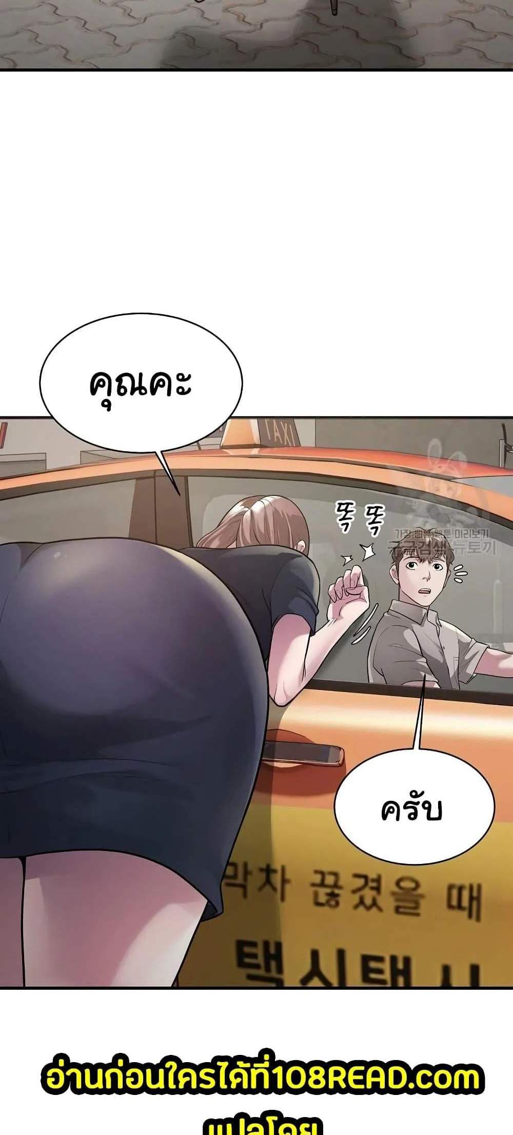 Taxi แปลไทย