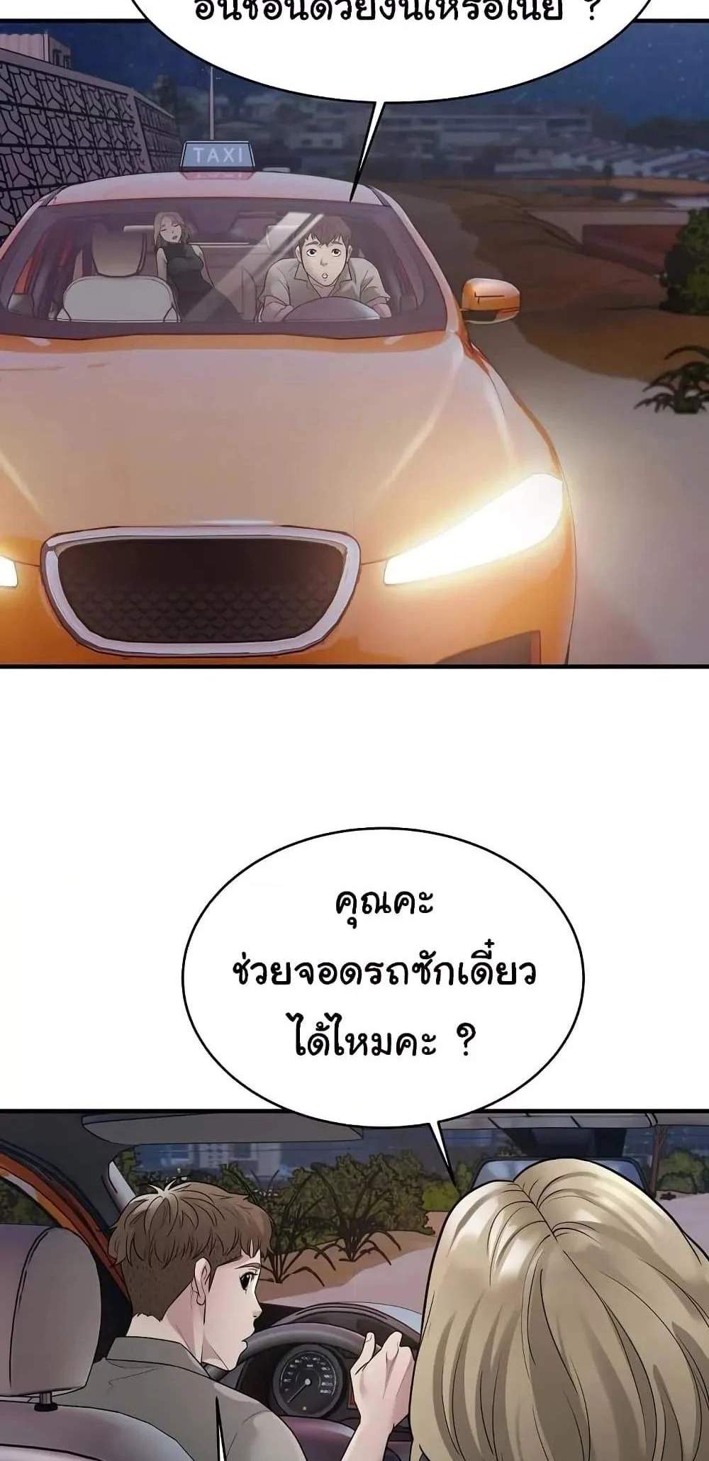 Taxi แปลไทย