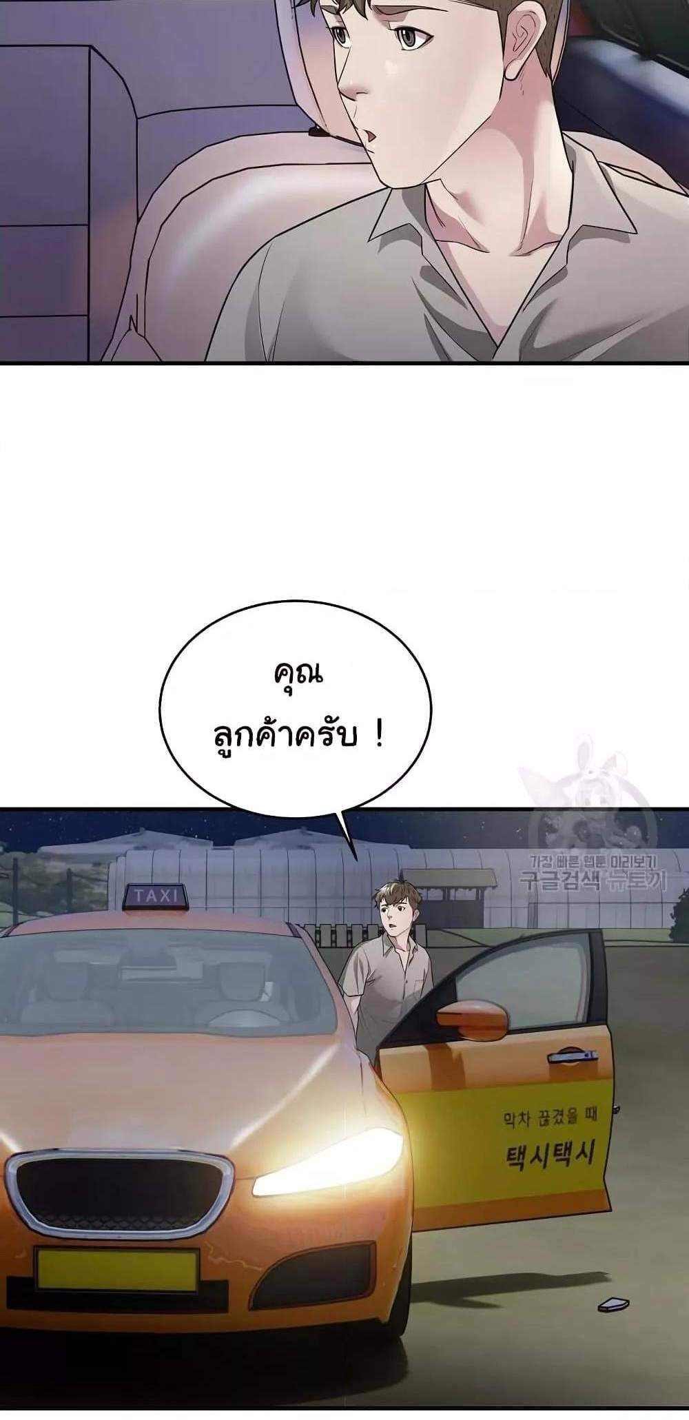 Taxi แปลไทย