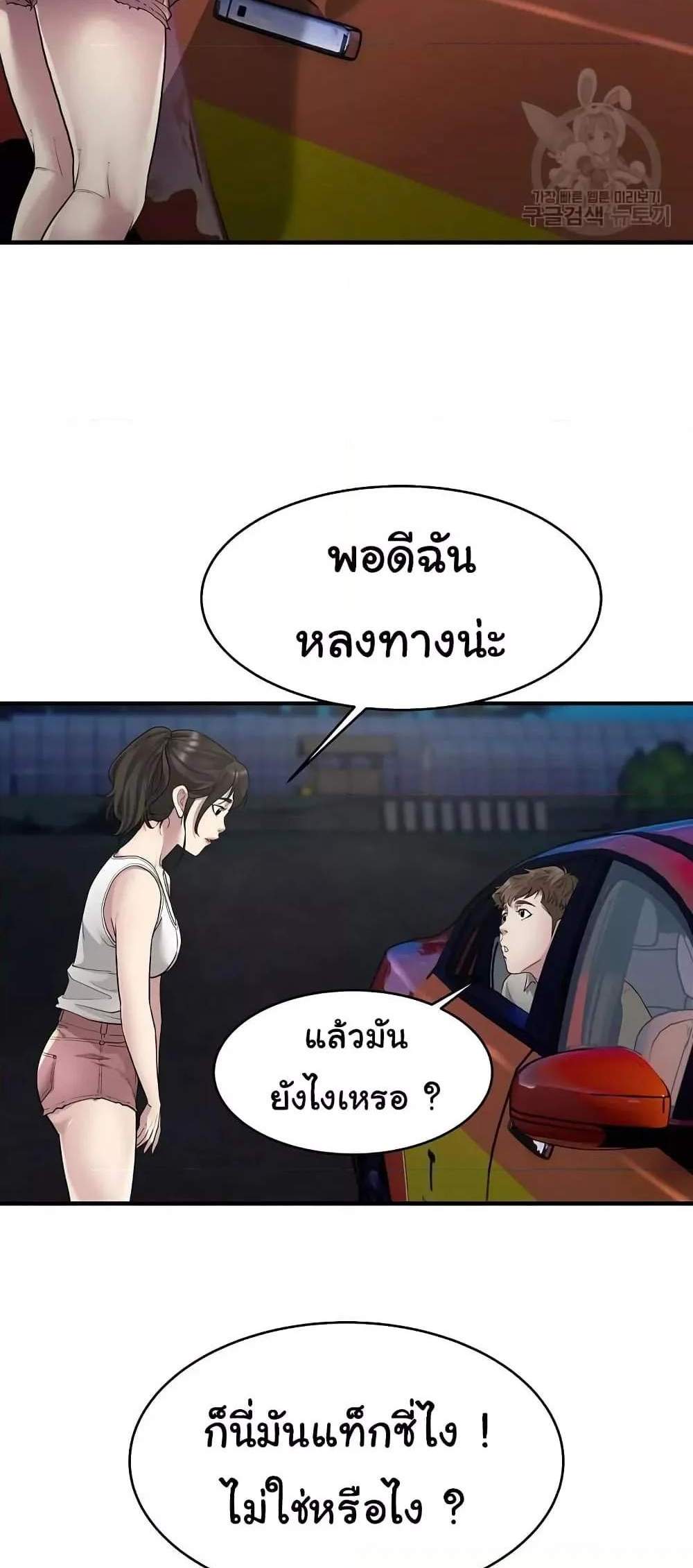 Taxi แปลไทย