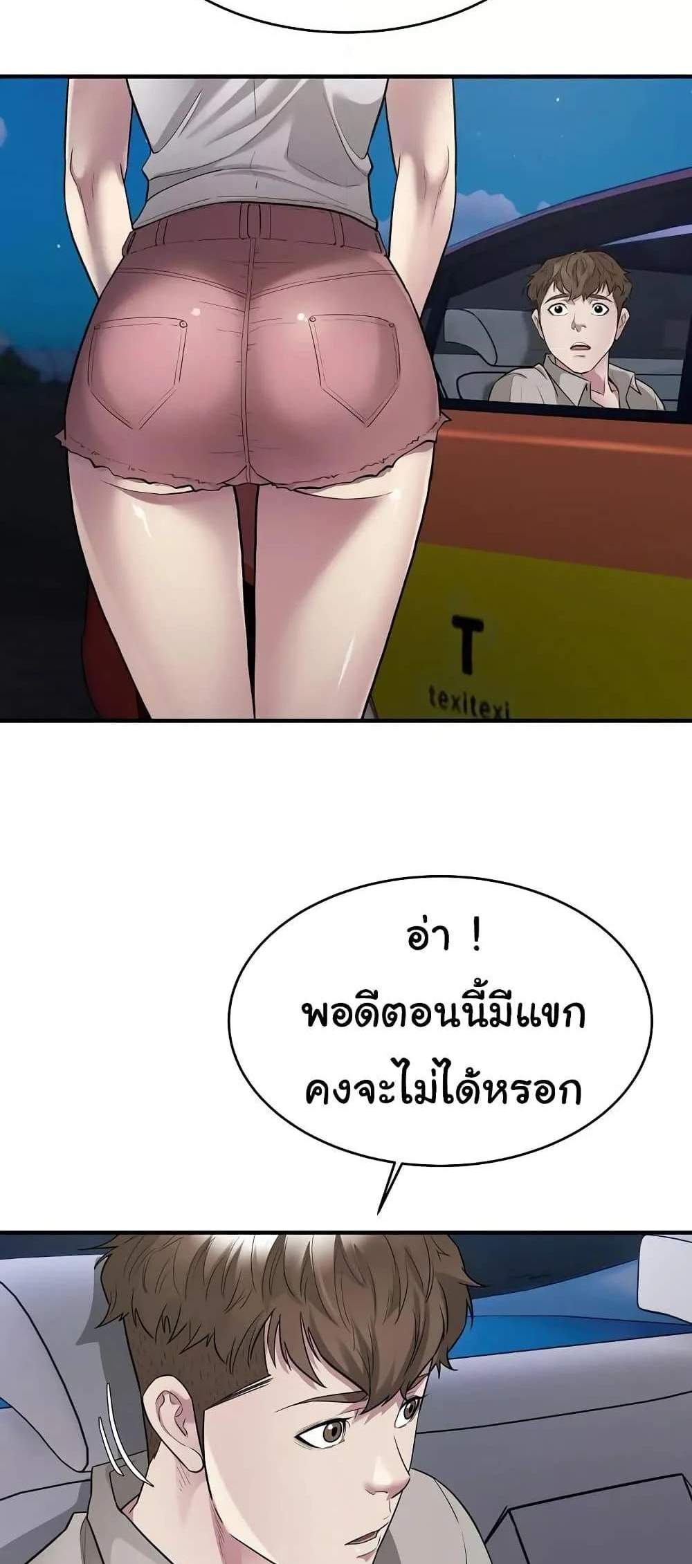 Taxi แปลไทย