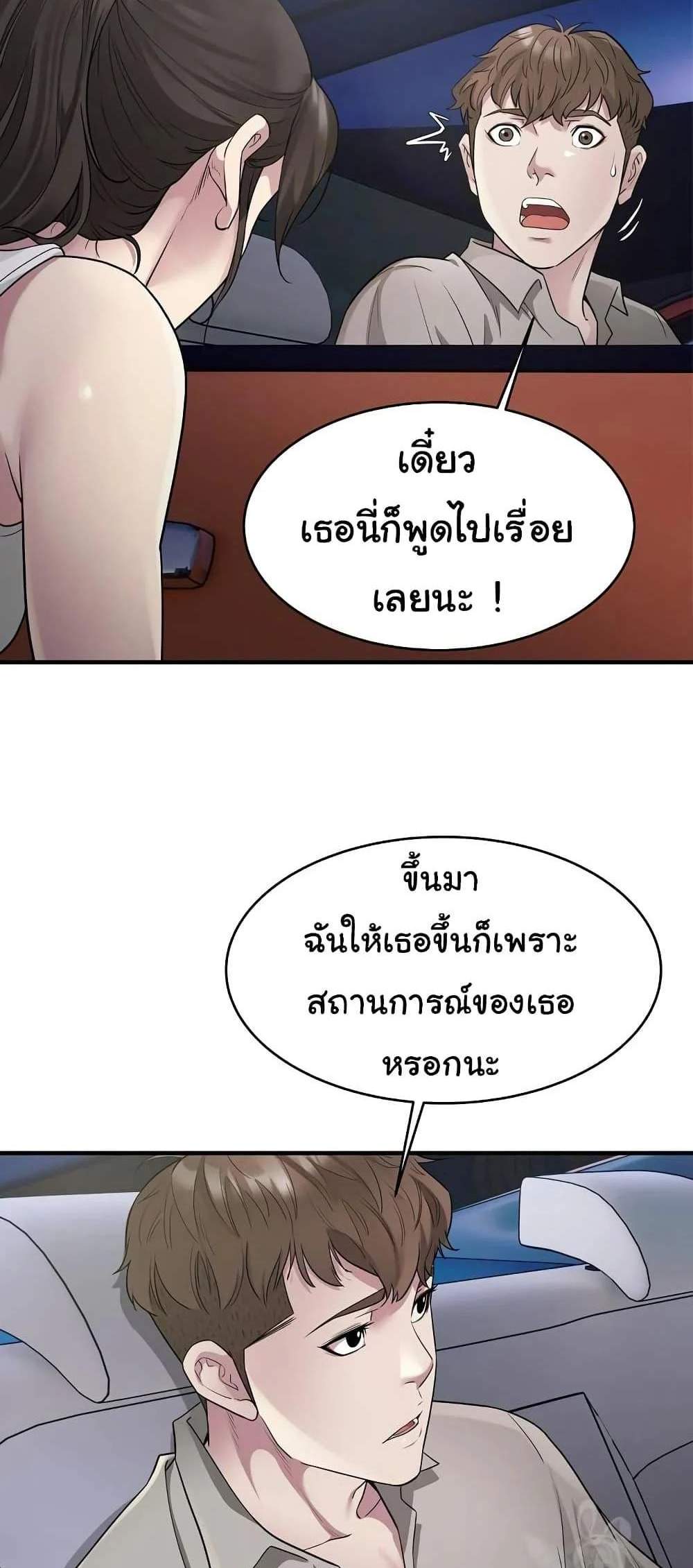 Taxi แปลไทย