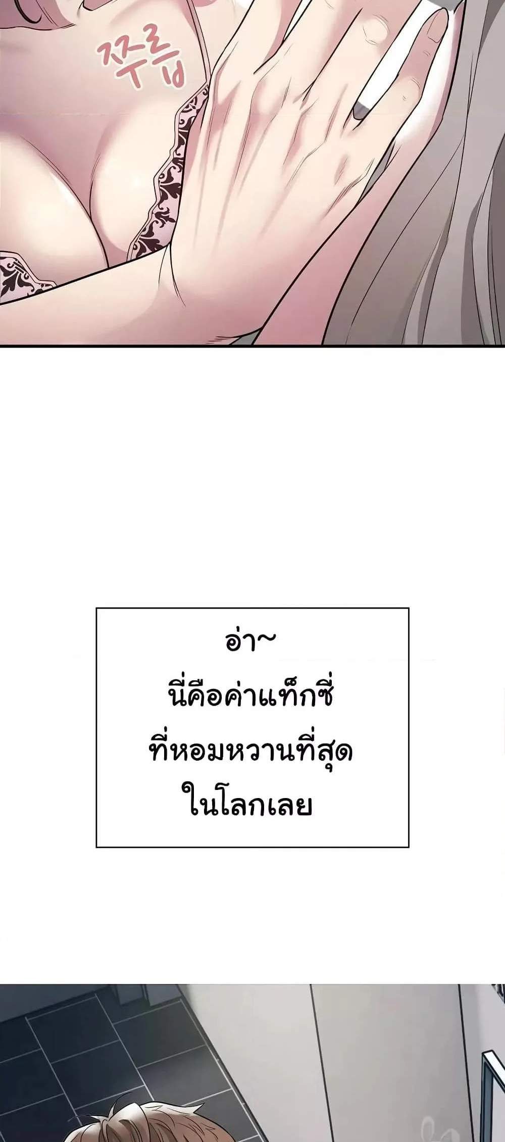 Taxi แปลไทย