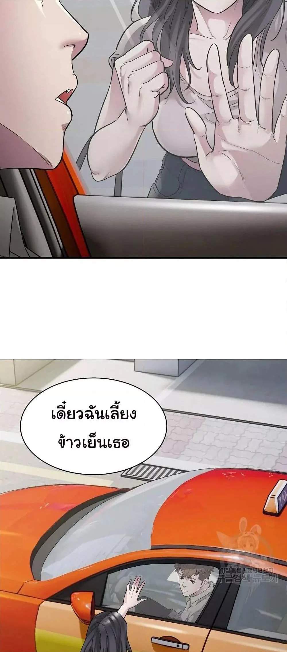 Taxi แปลไทย