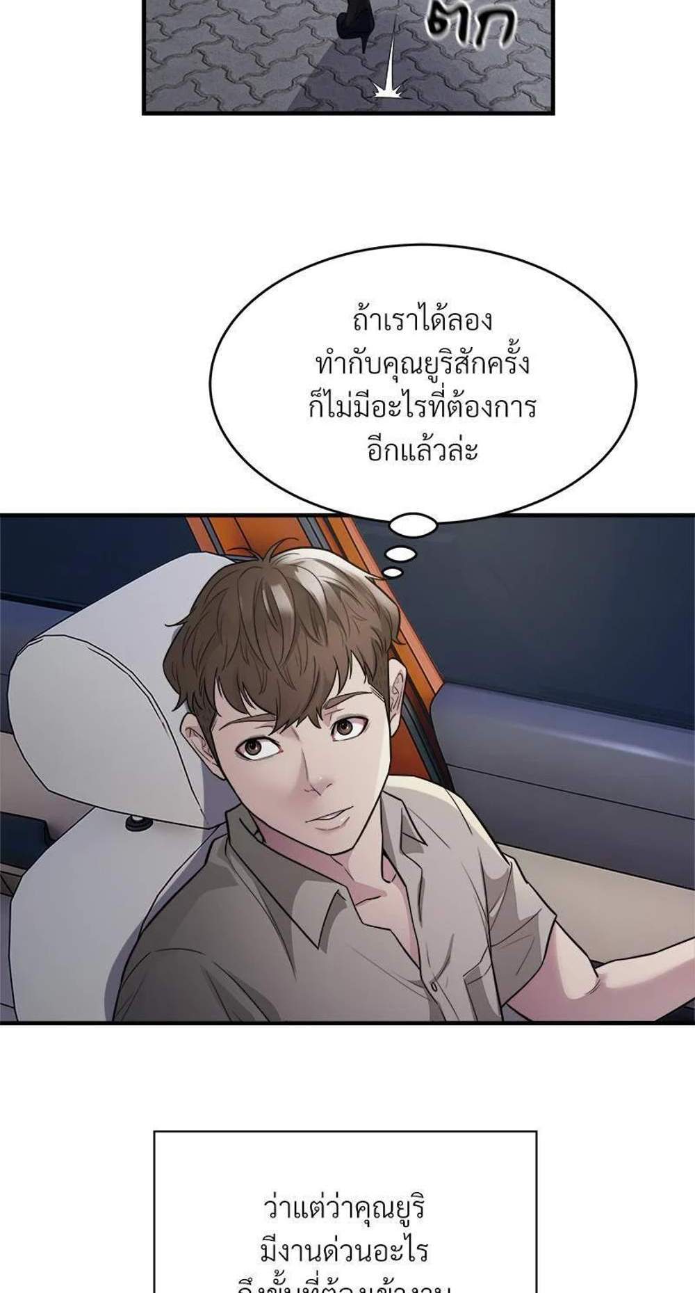 Taxi แปลไทย