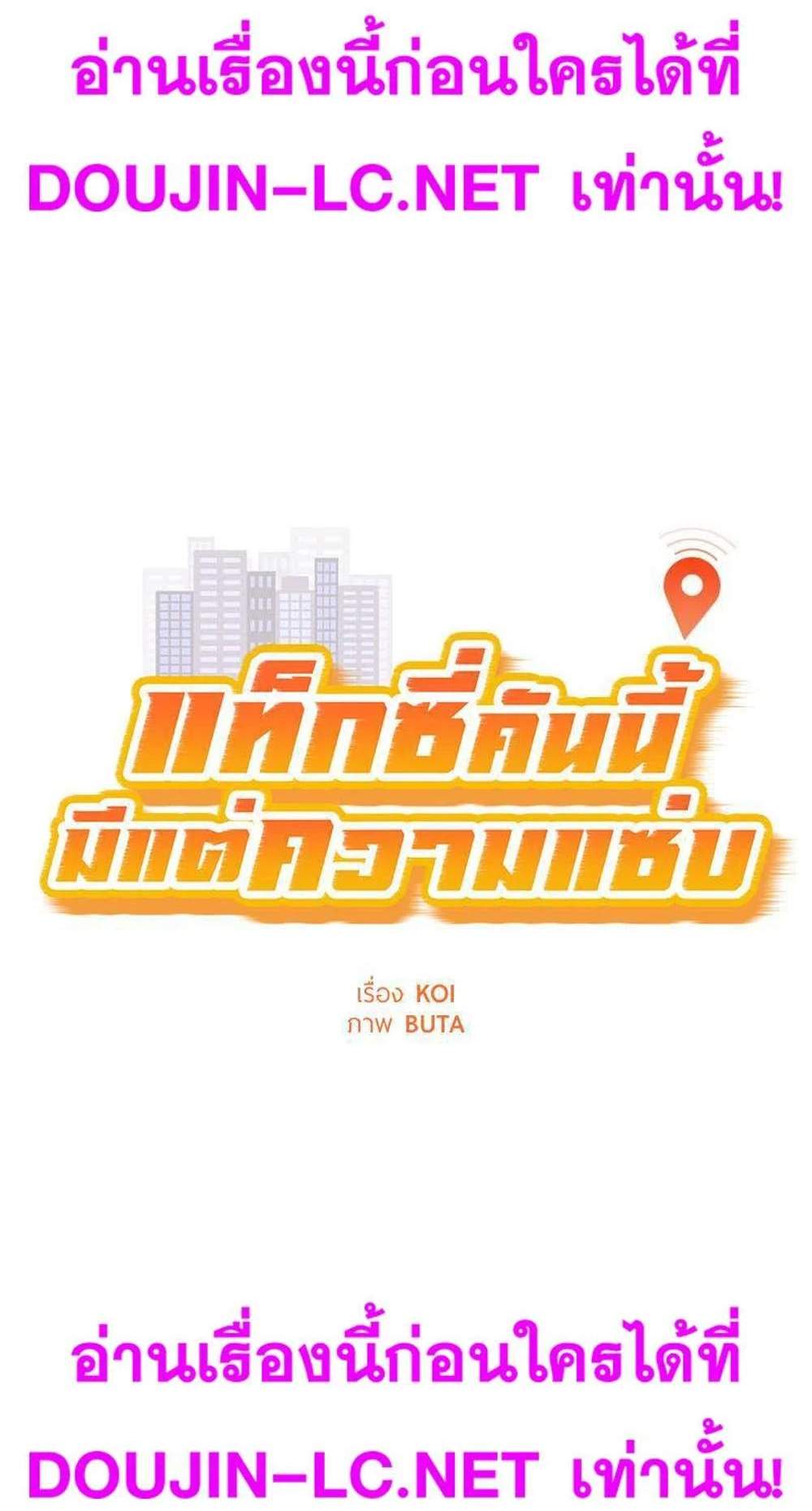 Taxi แปลไทย