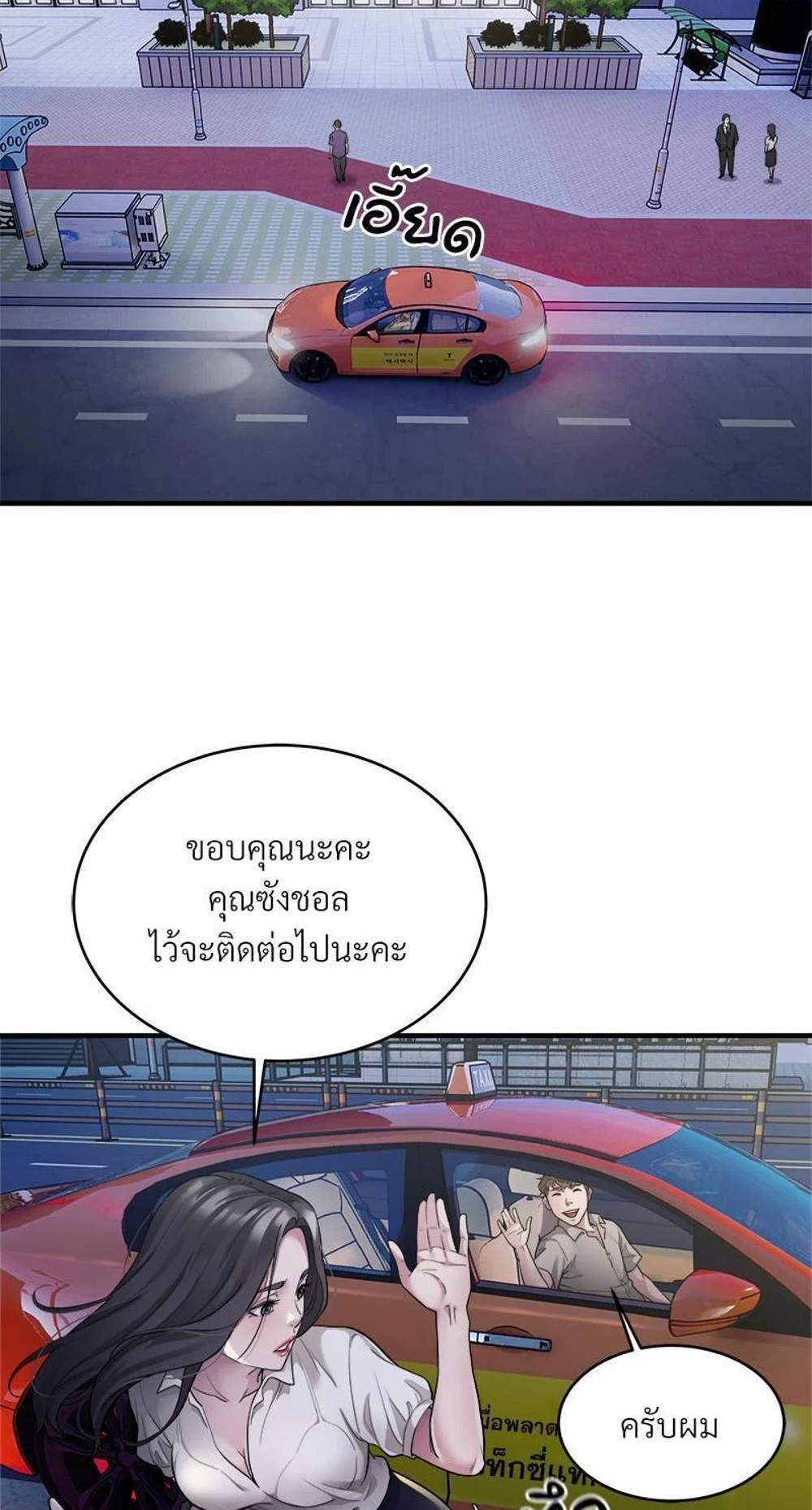 Taxi แปลไทย