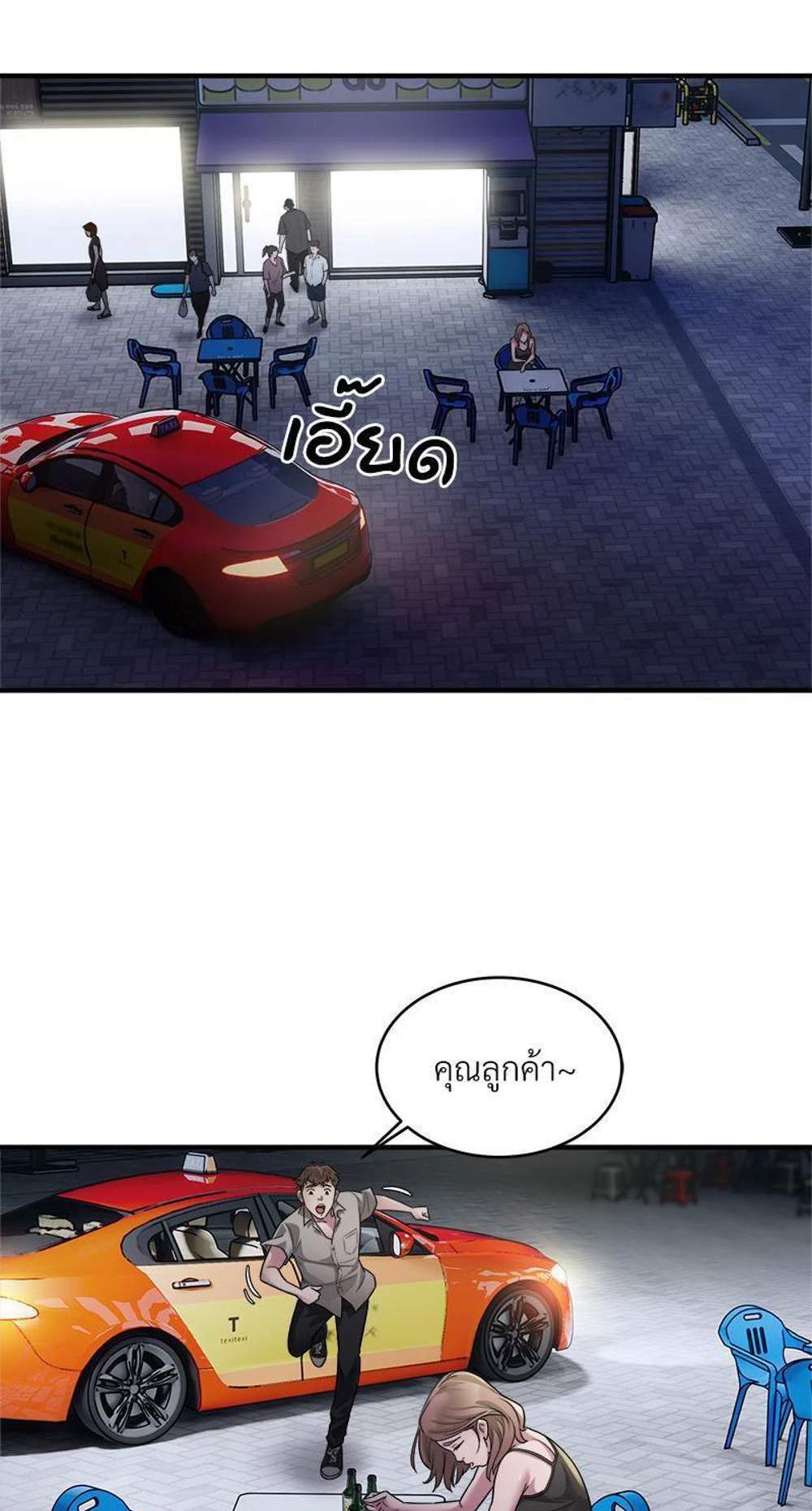 Taxi แปลไทย