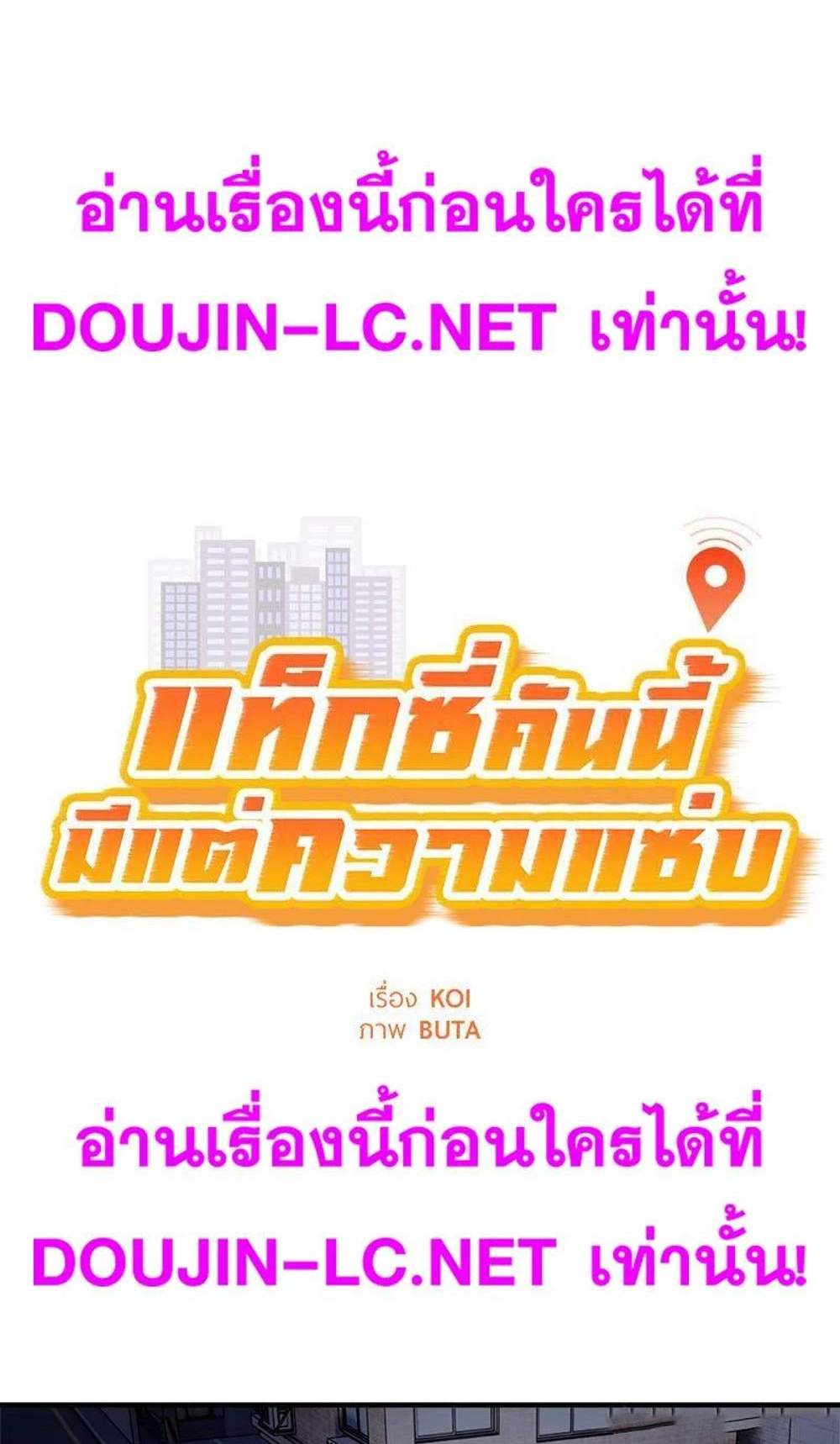 Taxi แปลไทย