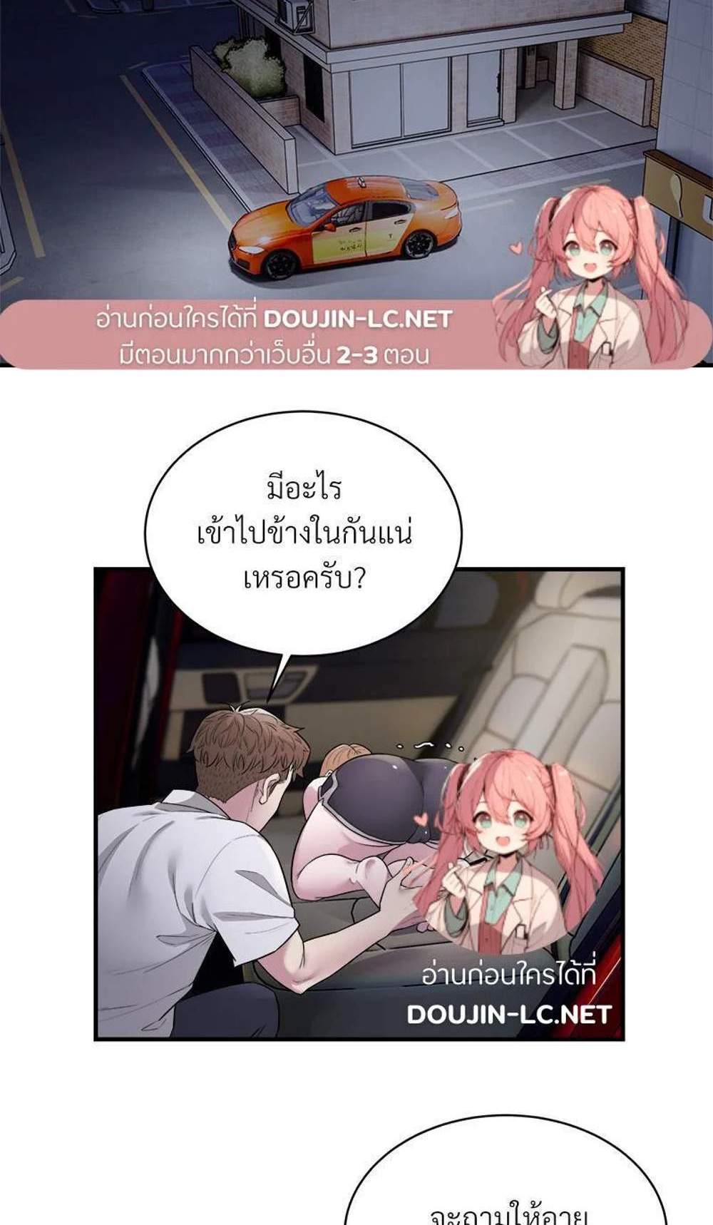 Taxi แปลไทย