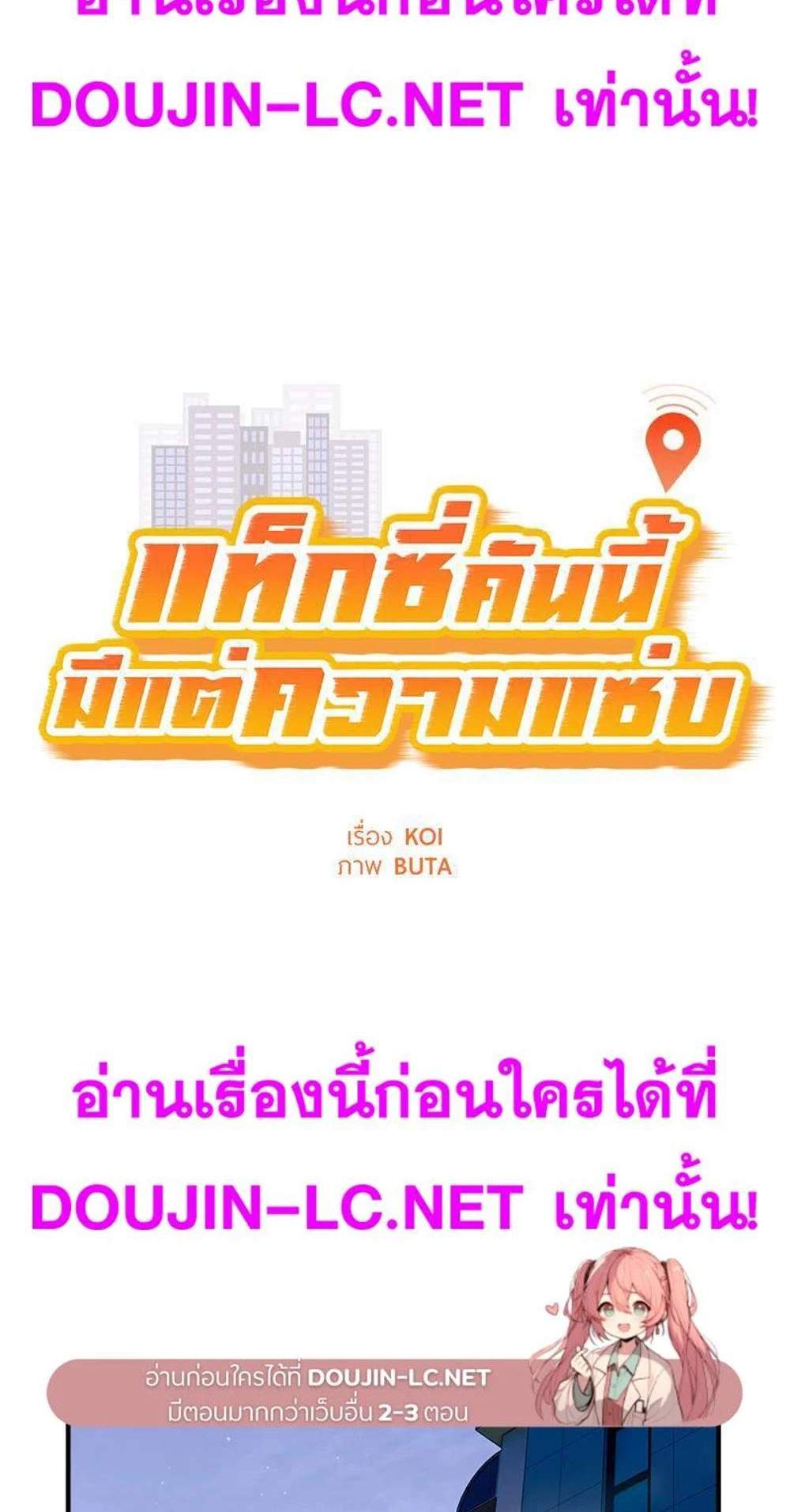 Taxi แปลไทย