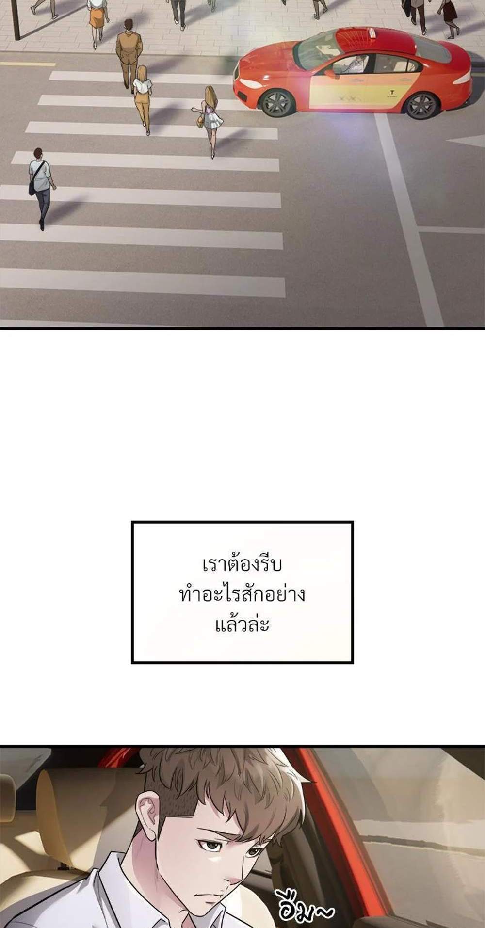 Taxi แปลไทย