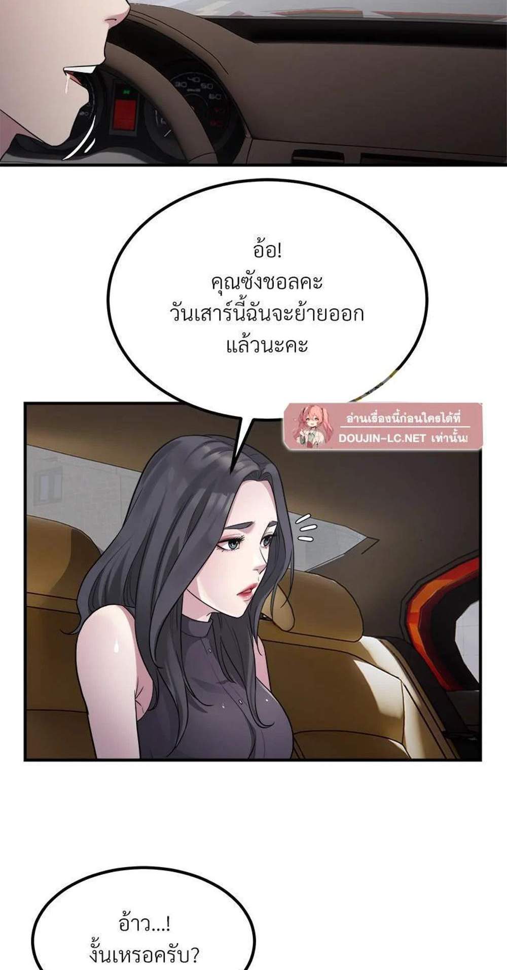 Taxi แปลไทย