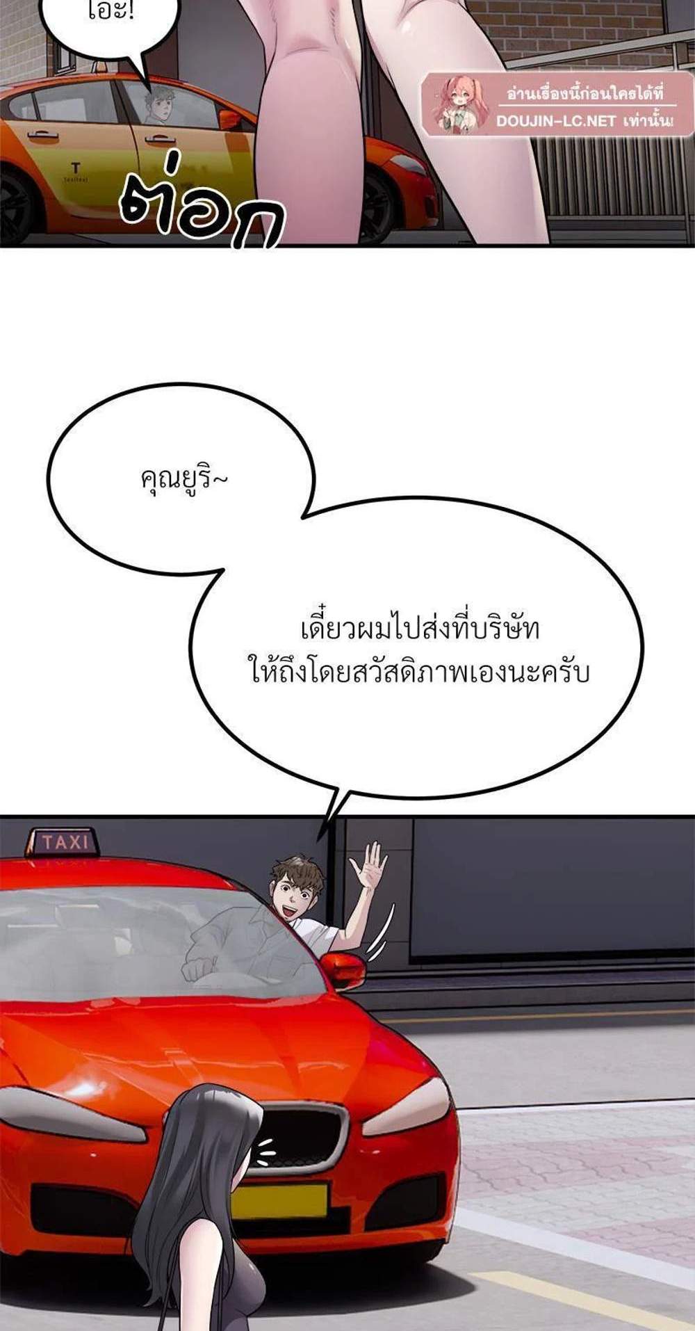 Taxi แปลไทย