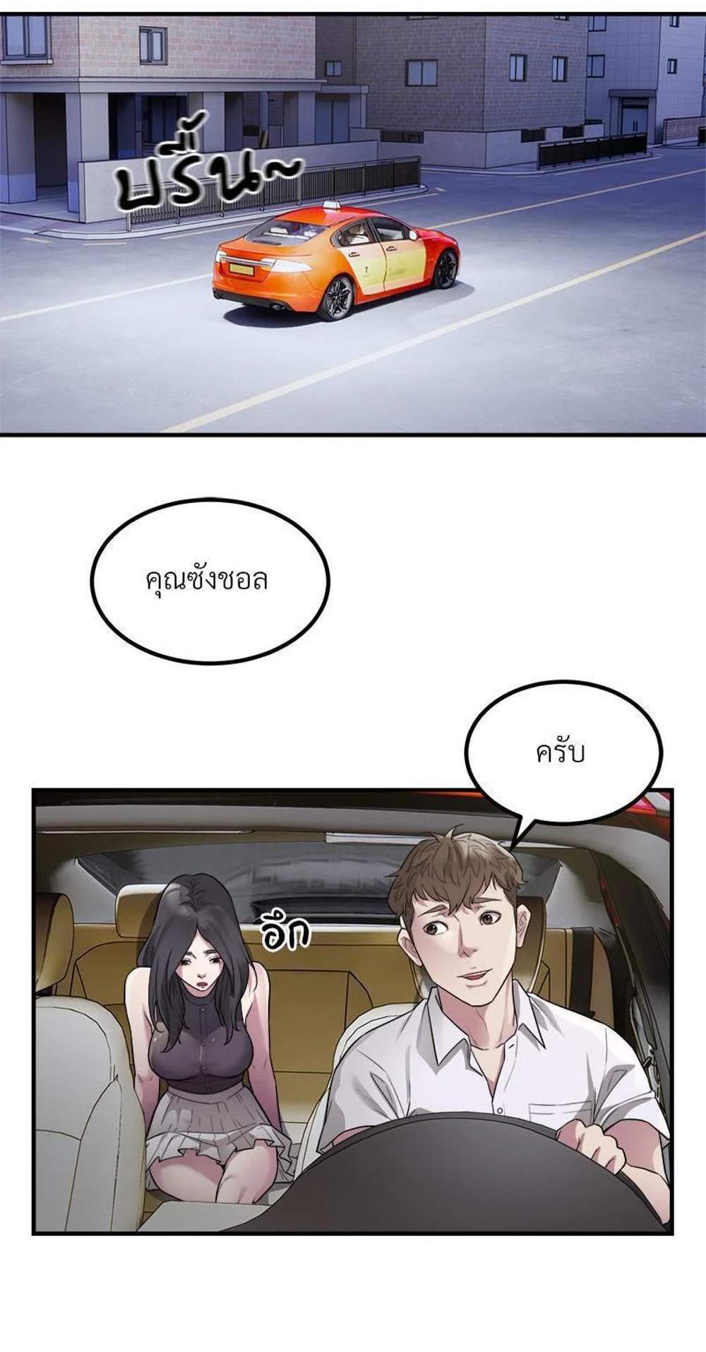 Taxi แปลไทย