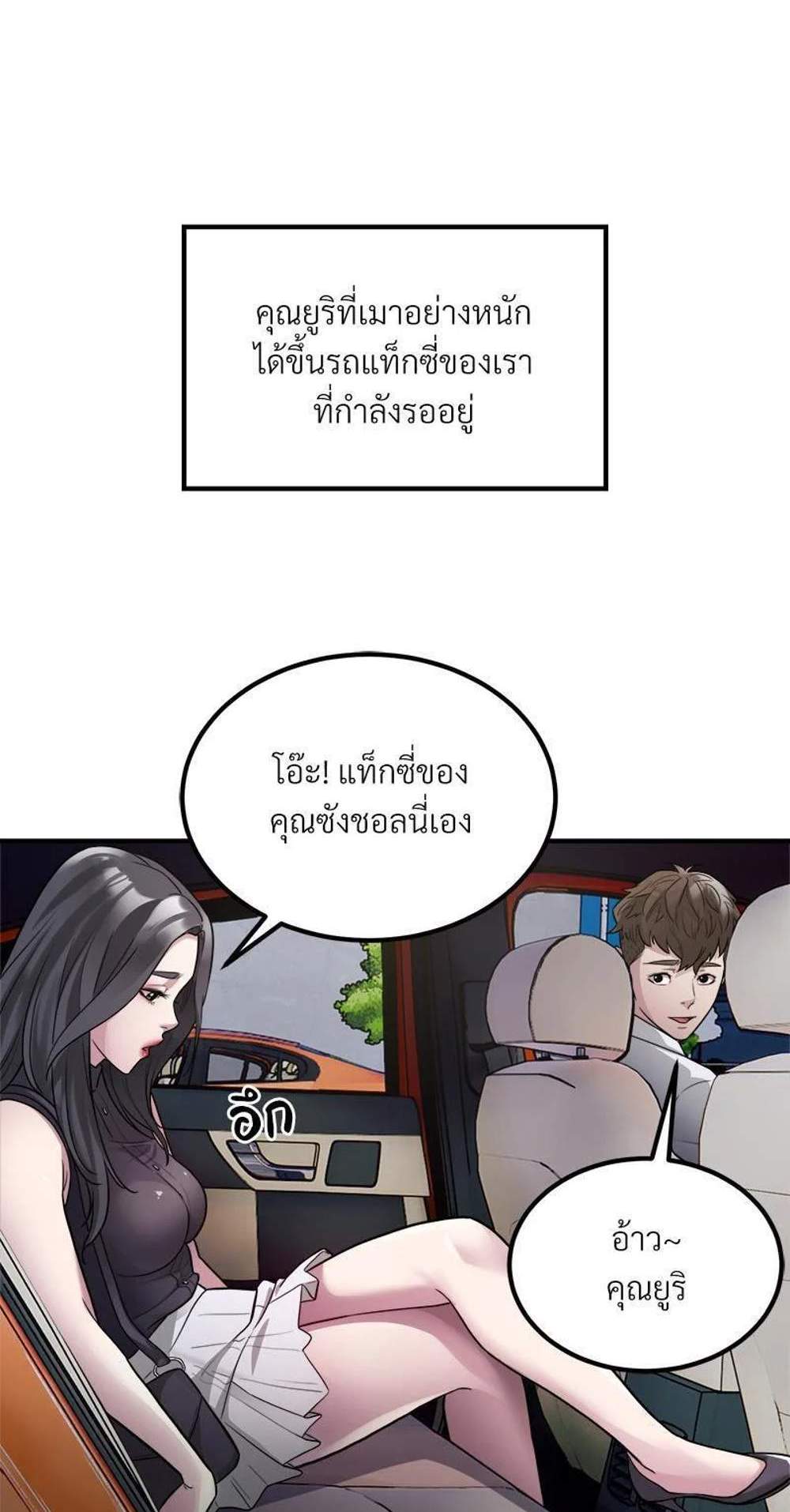 Taxi แปลไทย