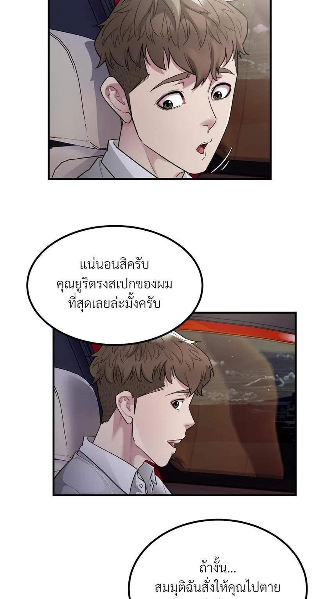 Taxi แปลไทย