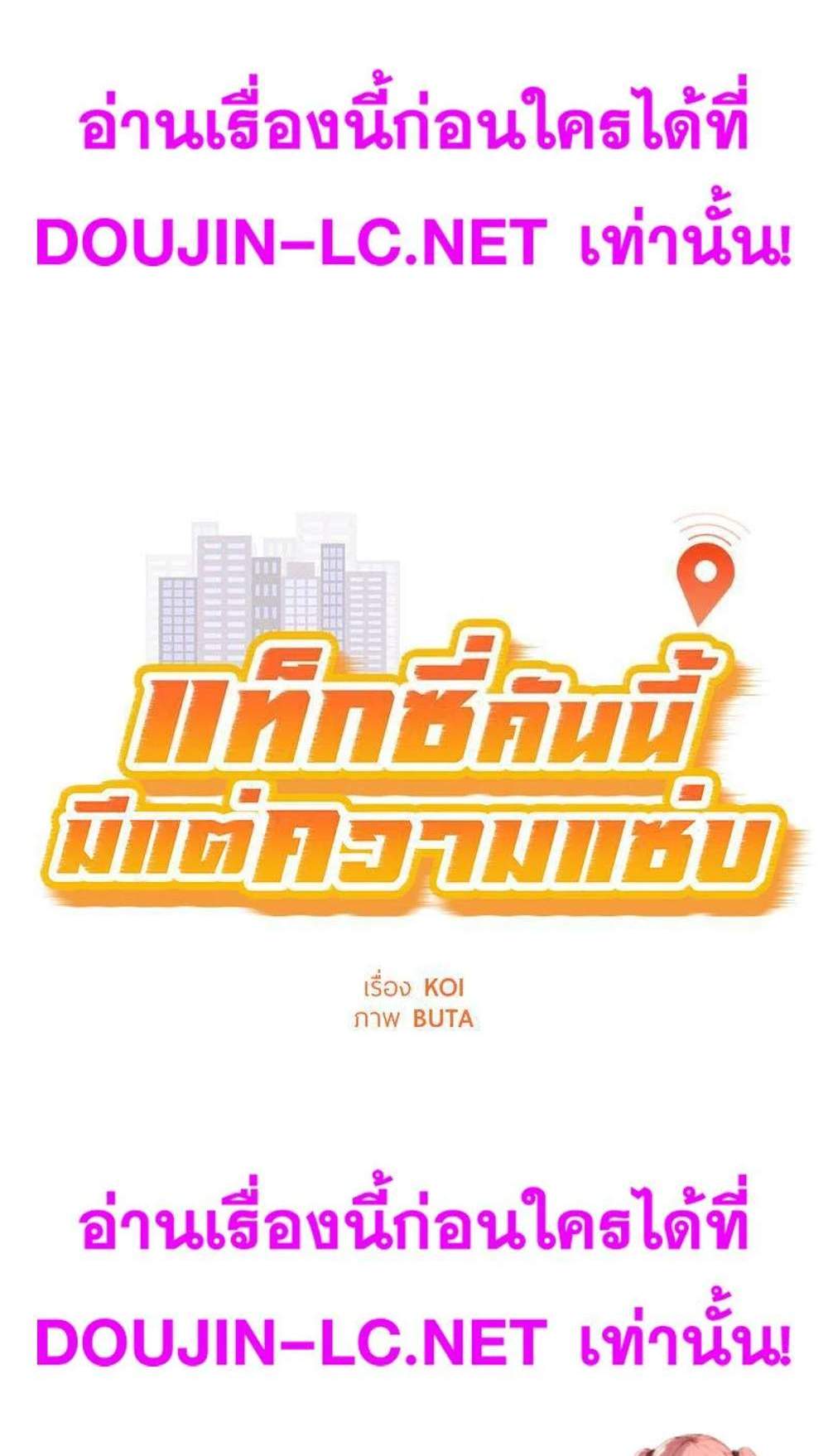 Taxi แปลไทย