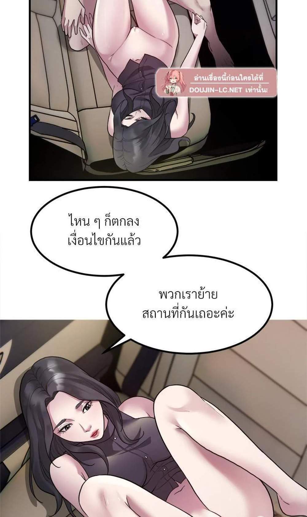 Taxi แปลไทย