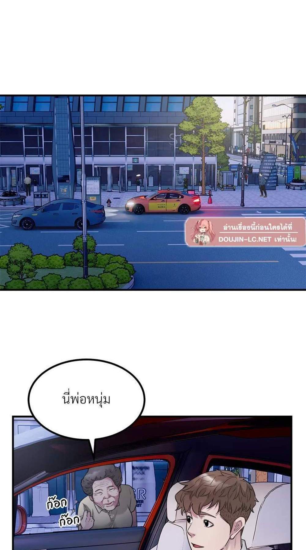 Taxi แปลไทย