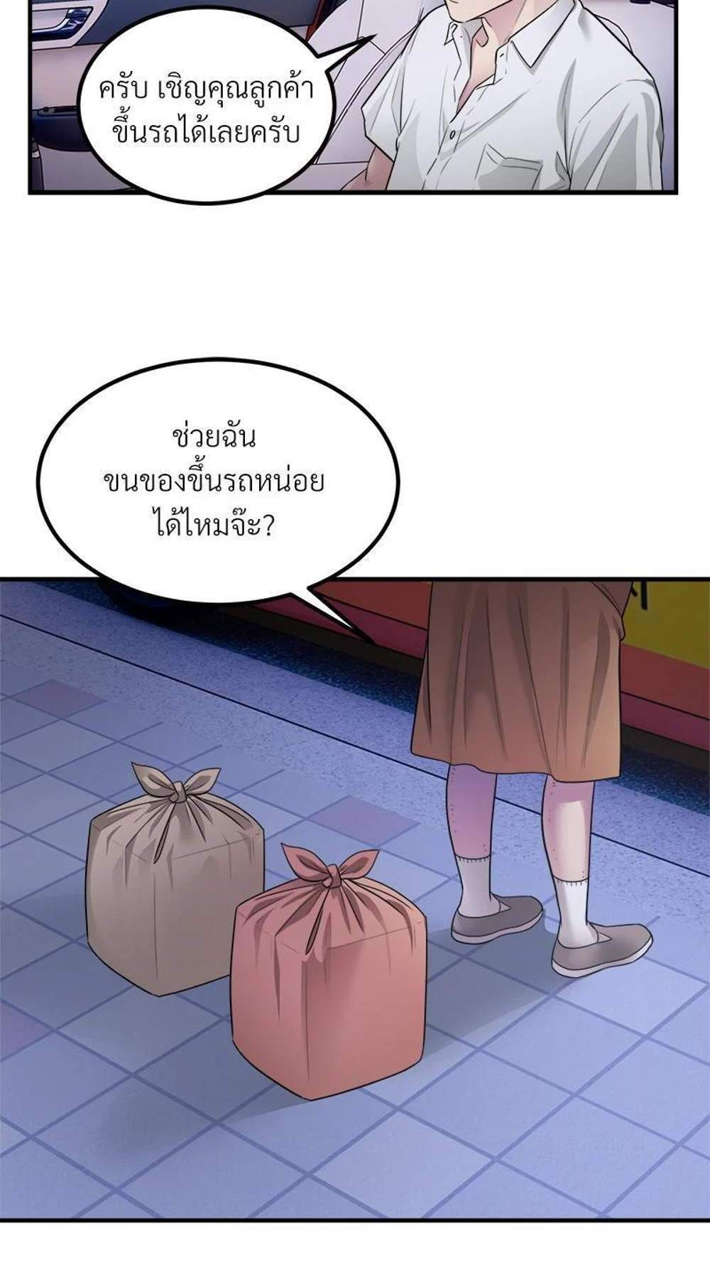 Taxi แปลไทย