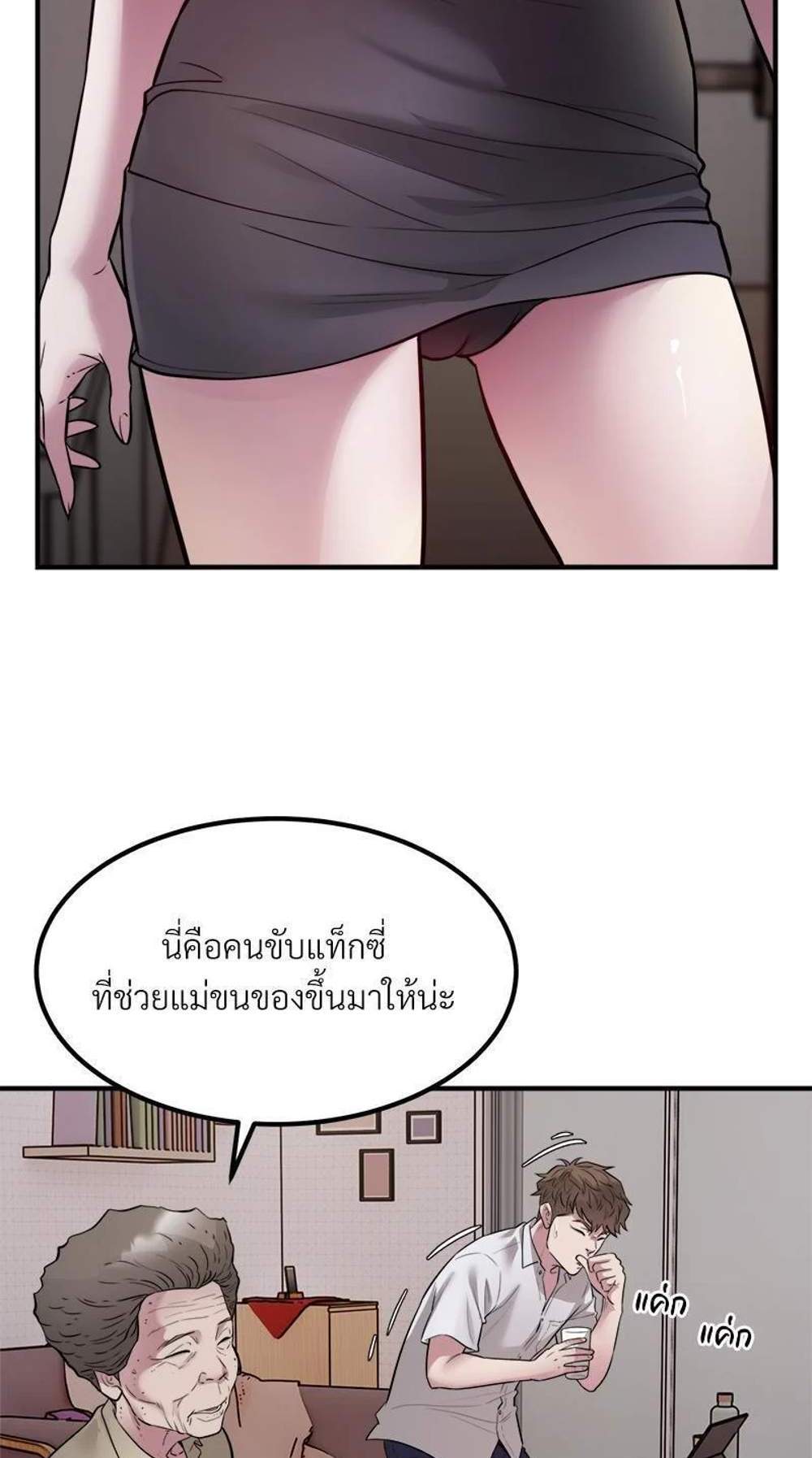 Taxi แปลไทย