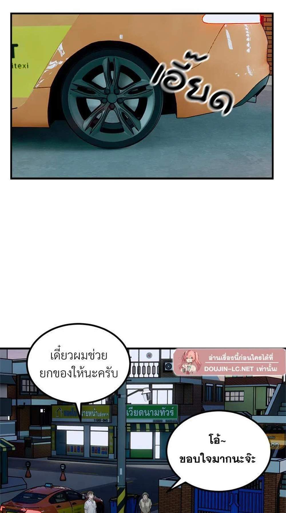 Taxi แปลไทย