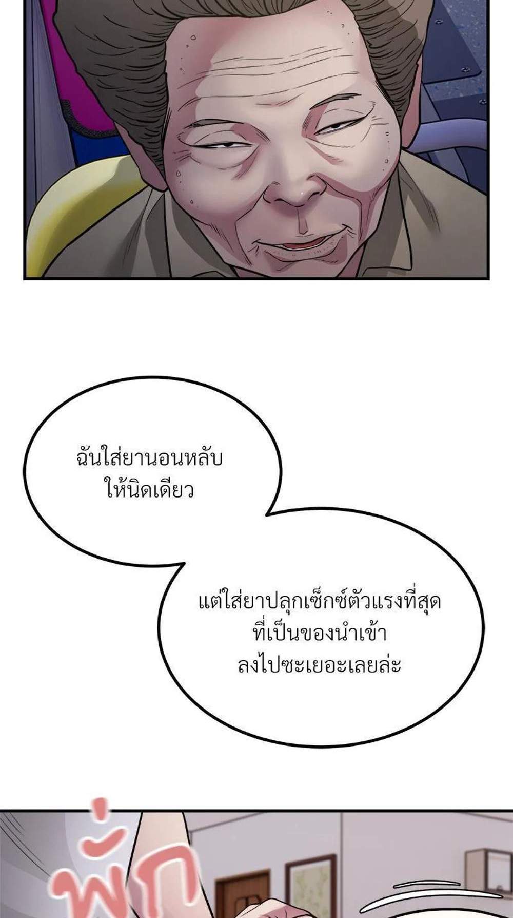 Taxi แปลไทย