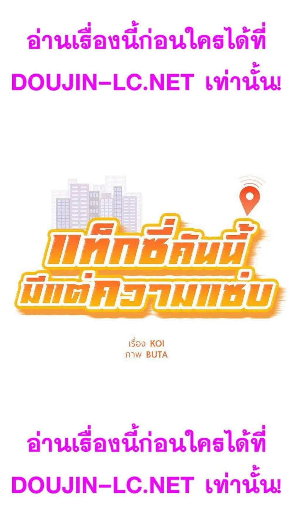 Taxi แปลไทย