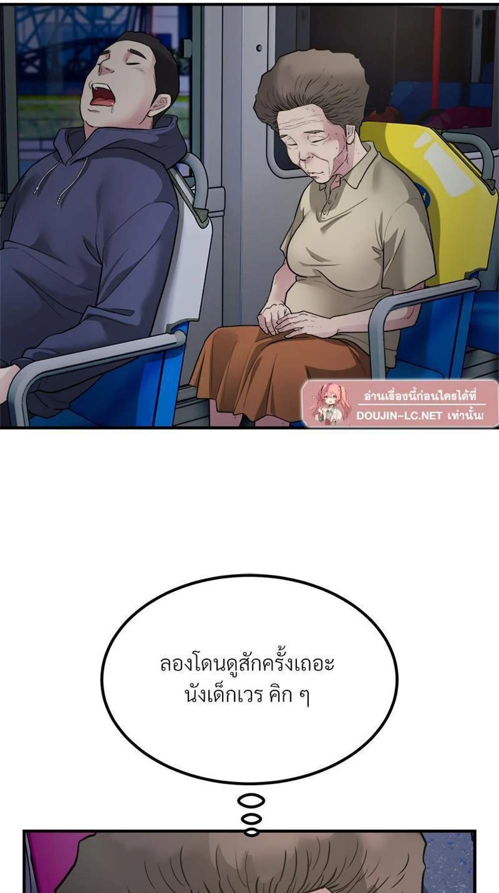 Taxi แปลไทย