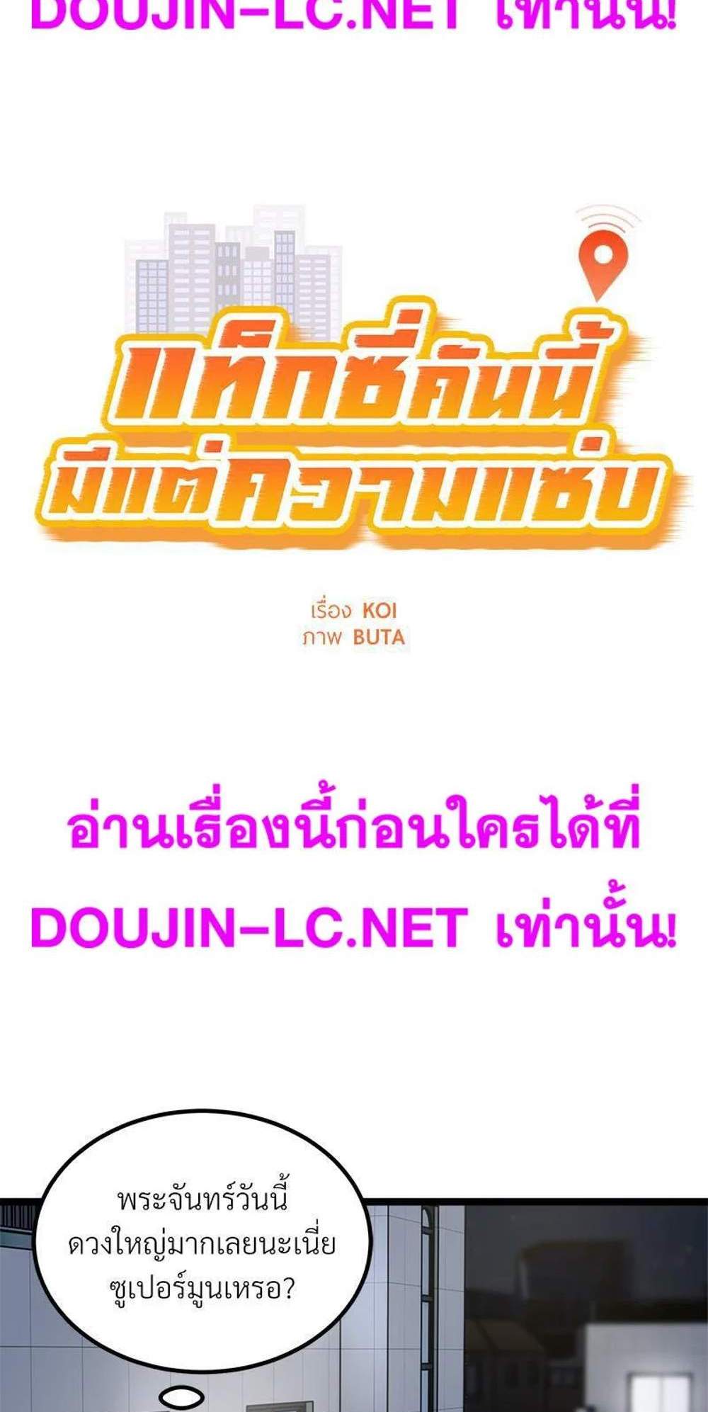 Taxi แปลไทย