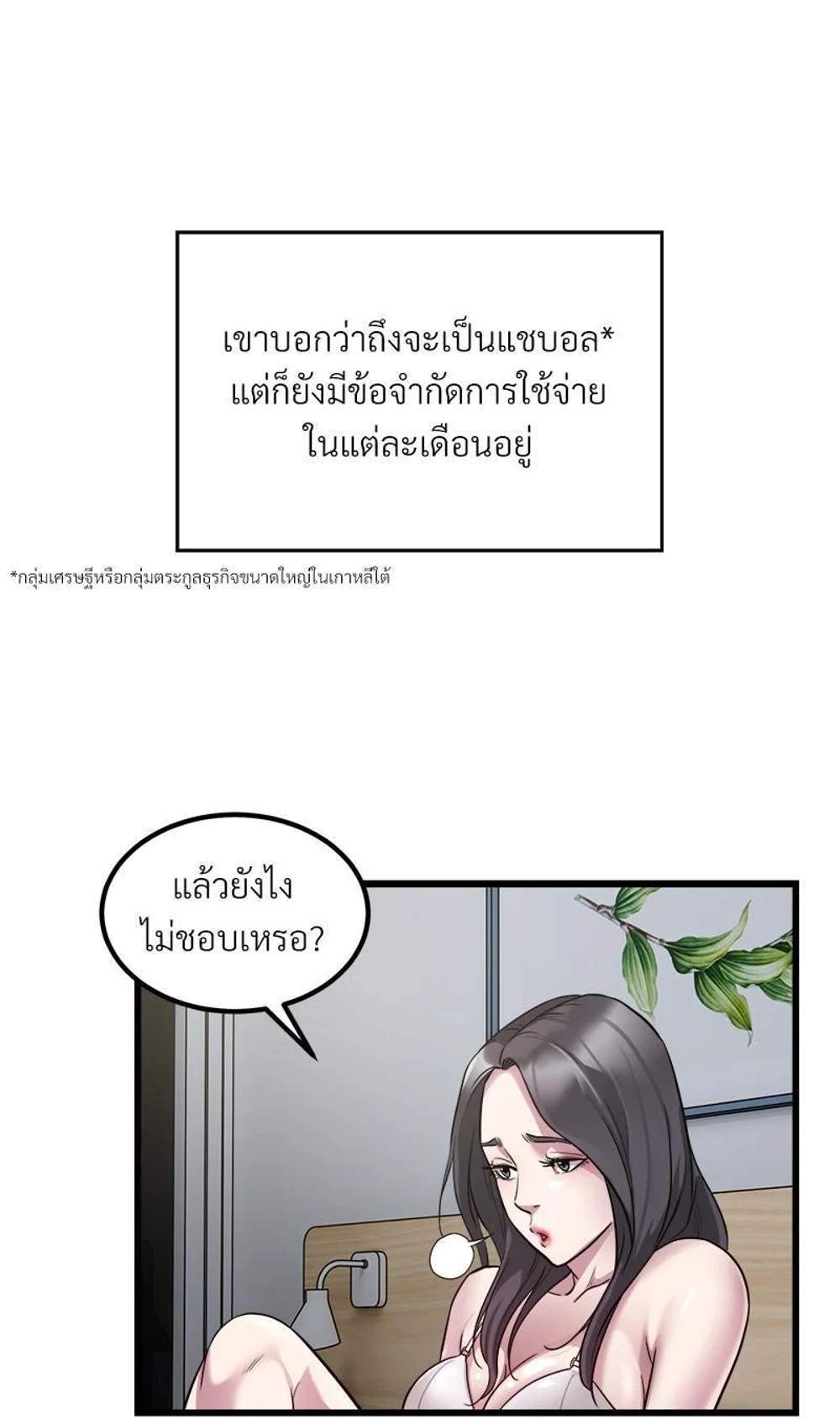 Taxi แปลไทย