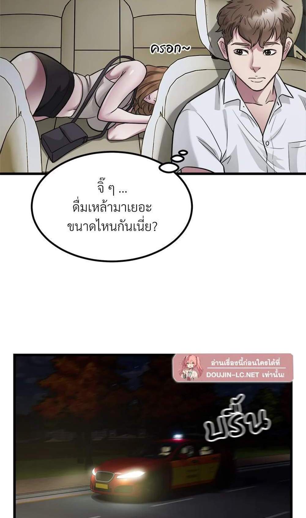 Taxi แปลไทย