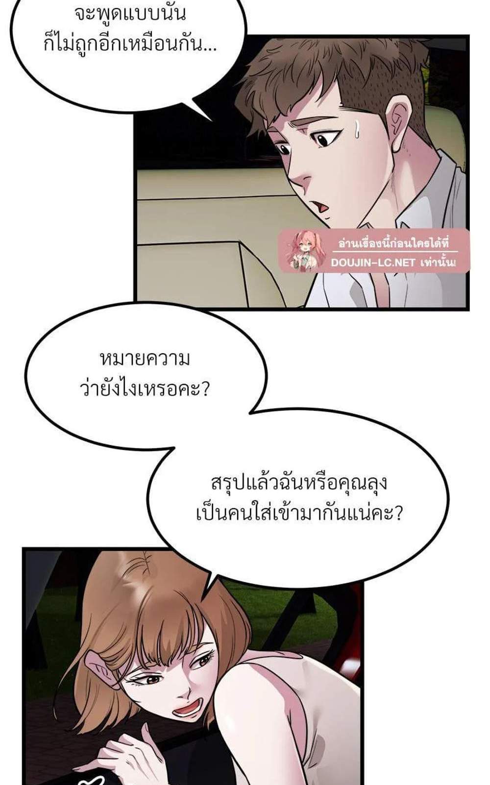 Taxi แปลไทย