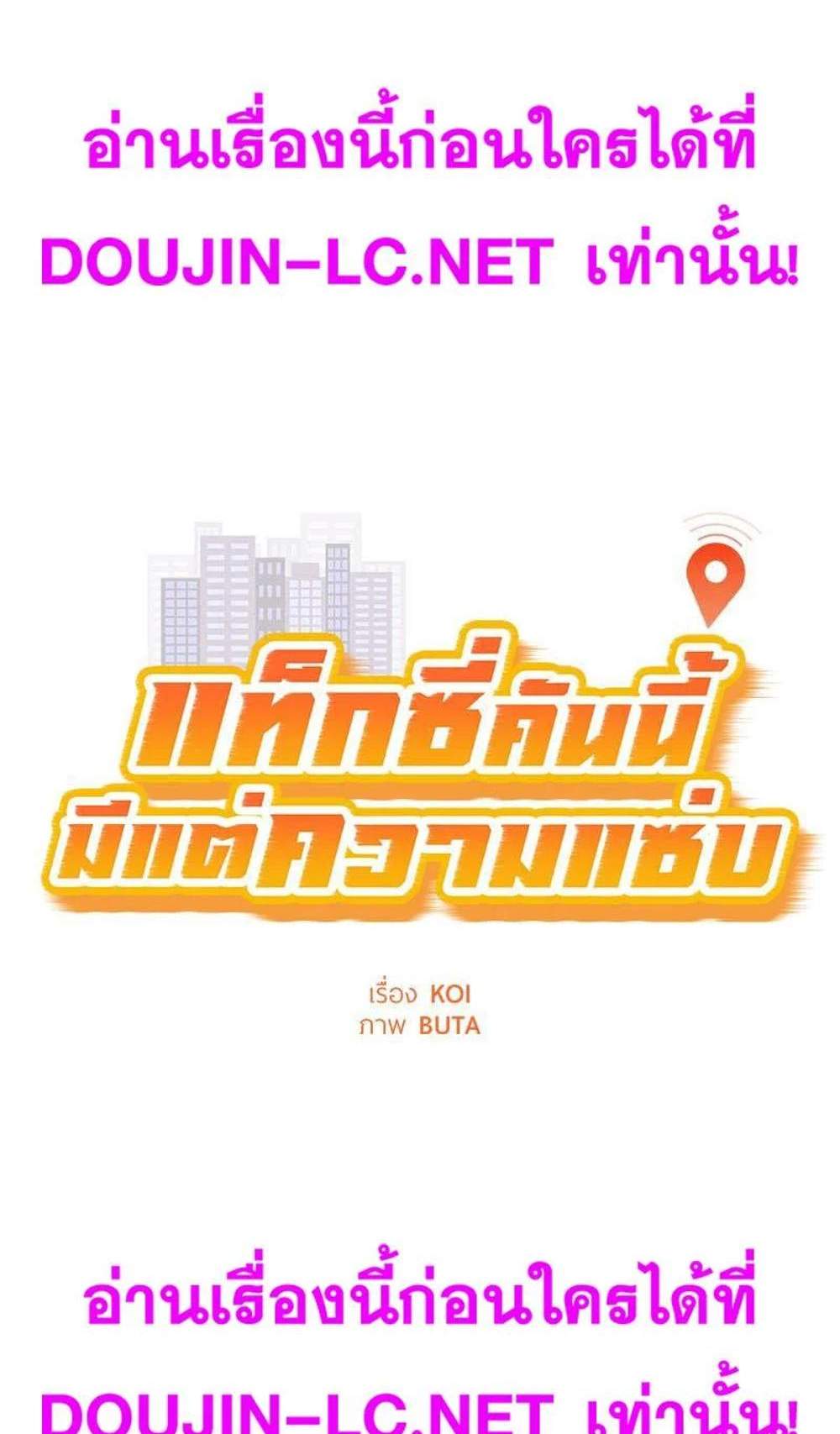 Taxi แปลไทย