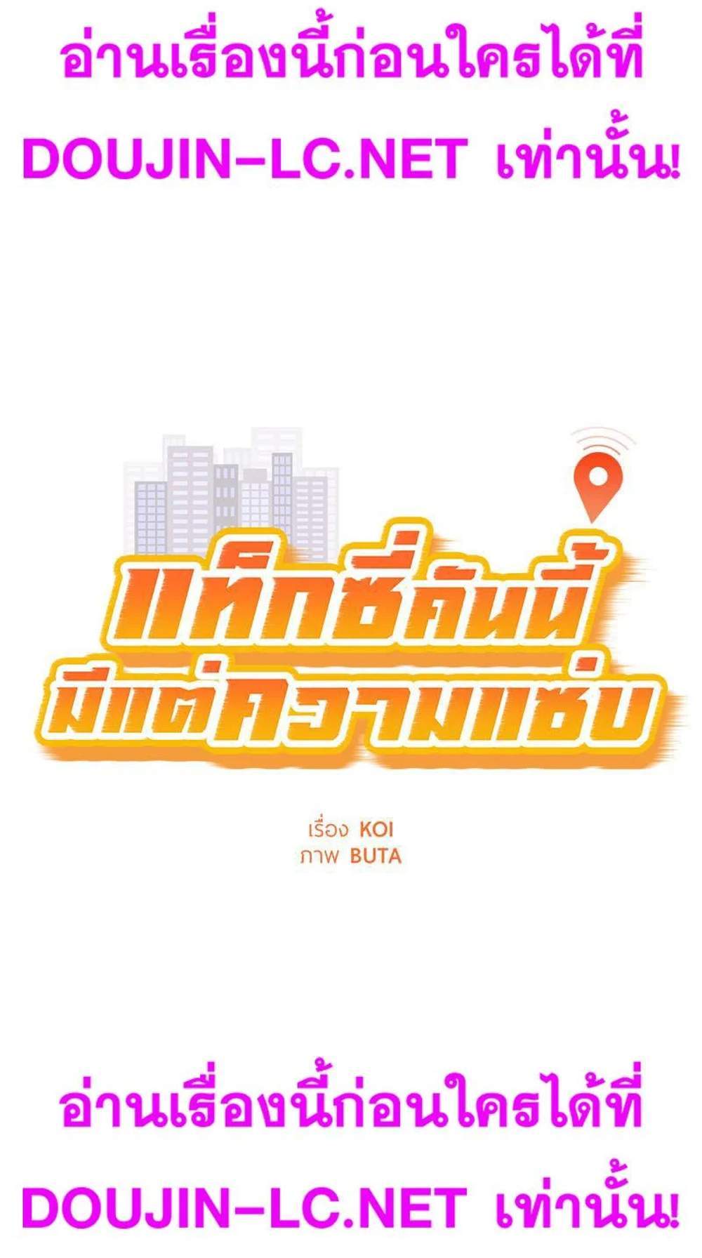 Taxi แปลไทย