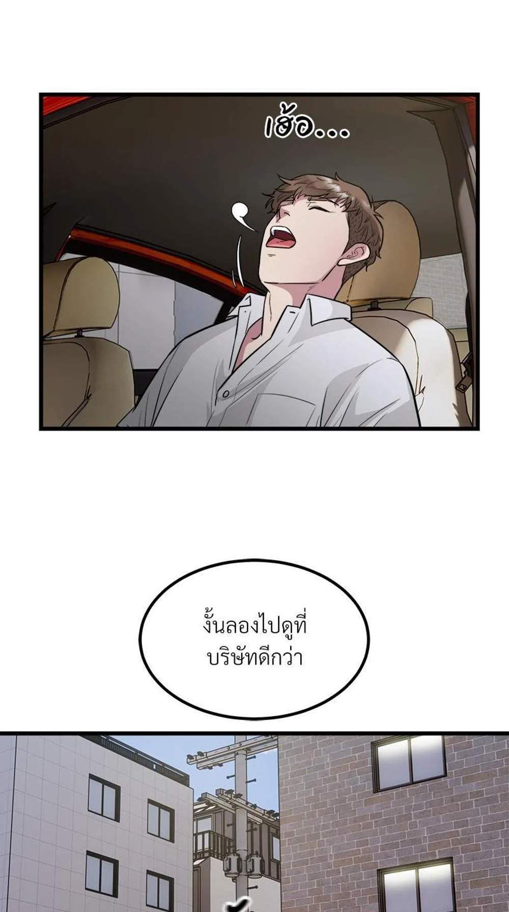 Taxi แปลไทย