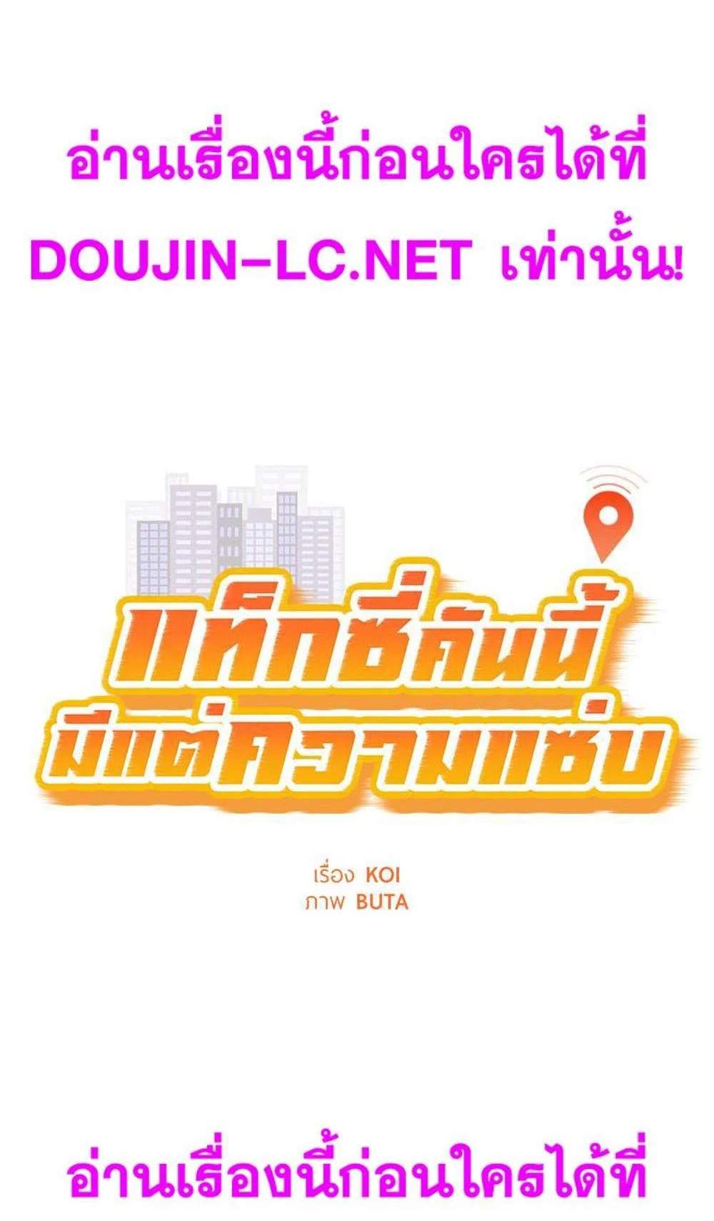 Taxi แปลไทย