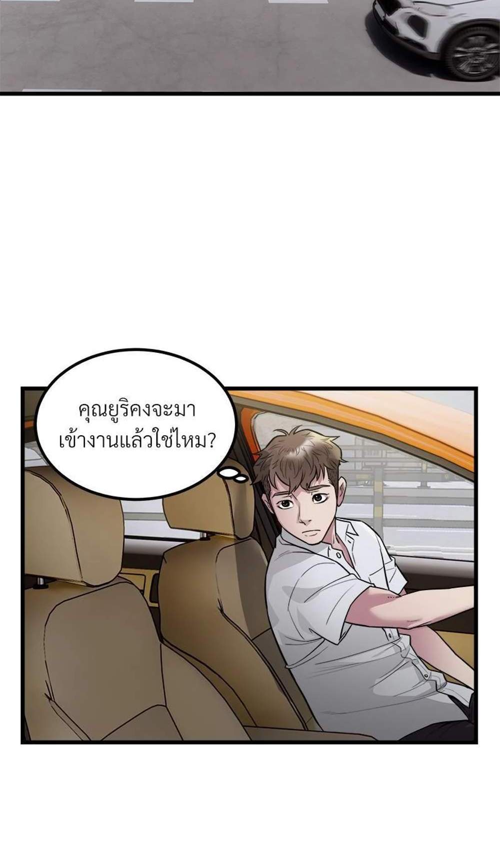 Taxi แปลไทย