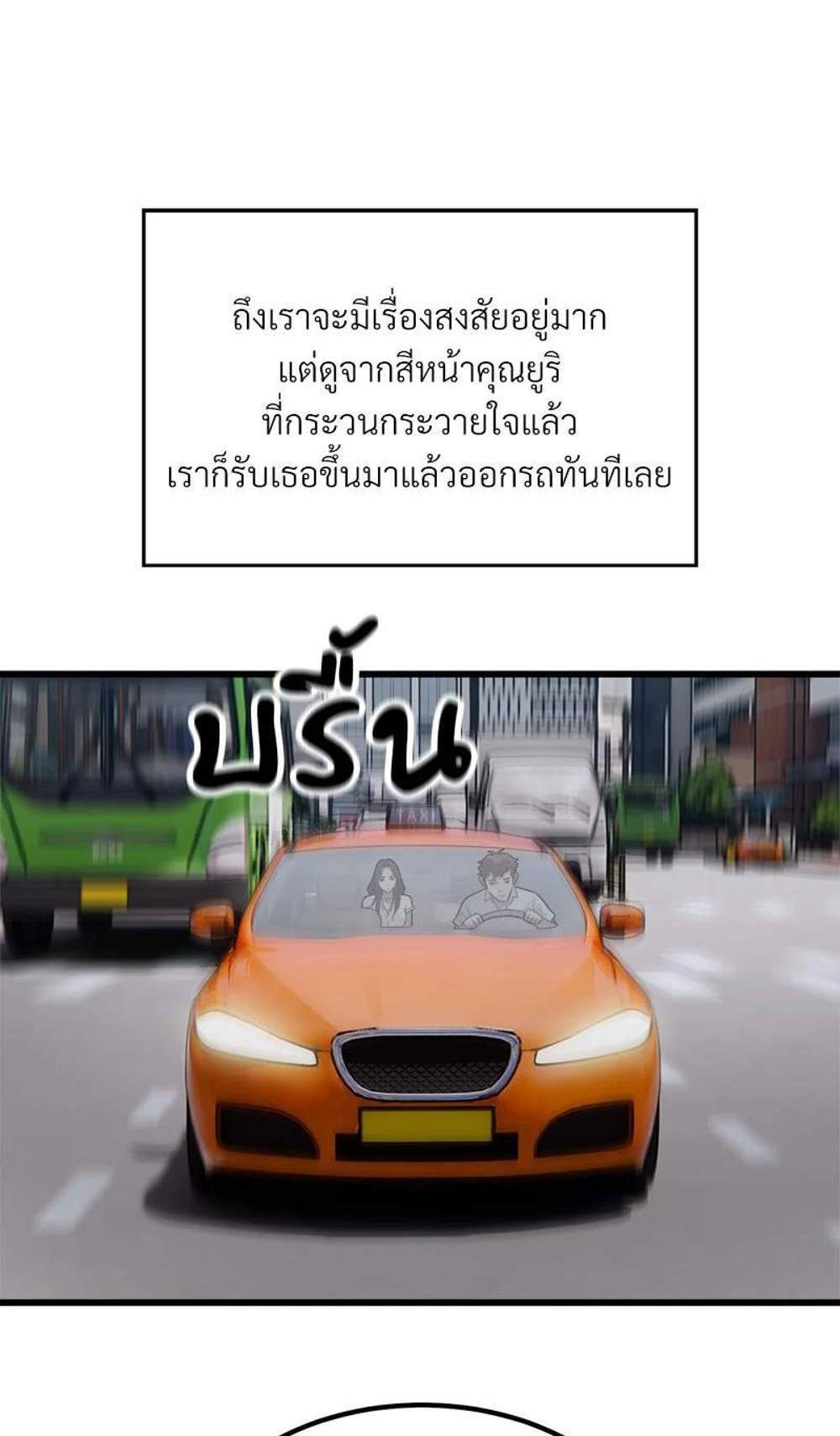 Taxi แปลไทย