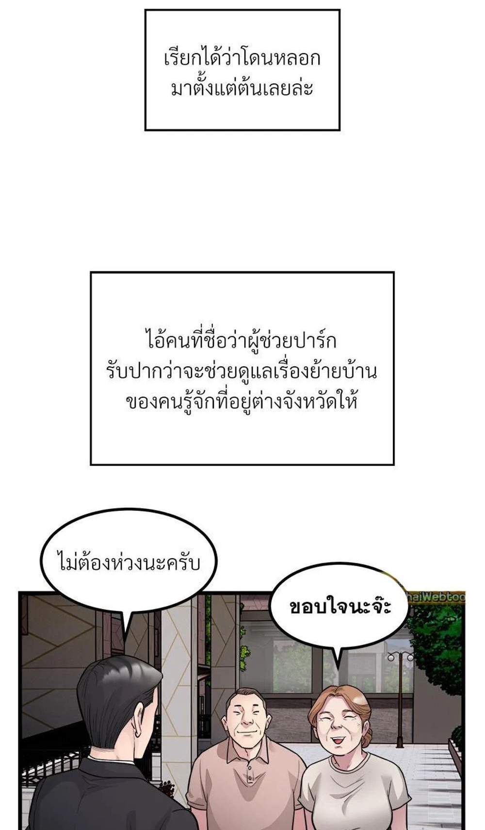 Taxi แปลไทย