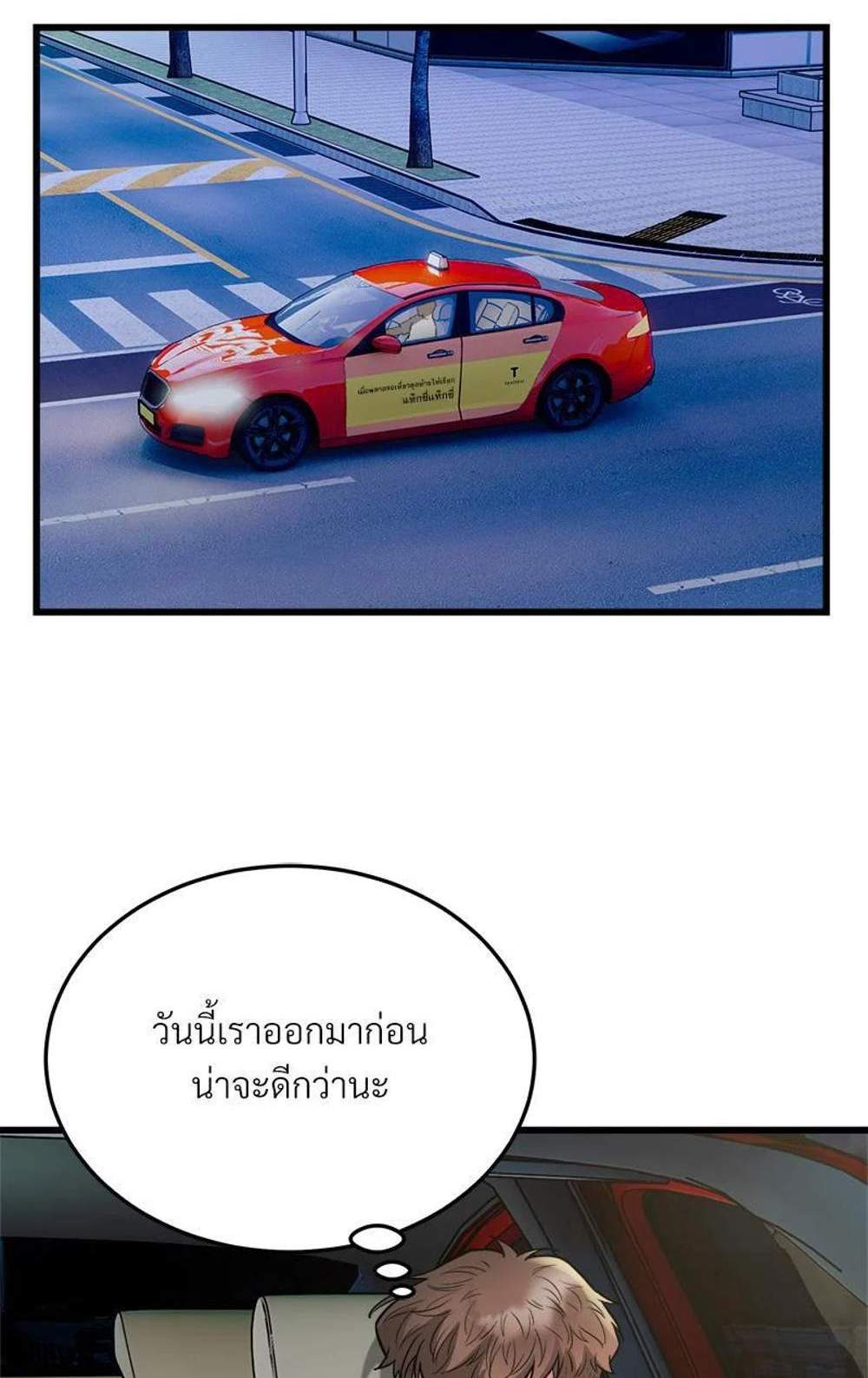 Taxi แปลไทย