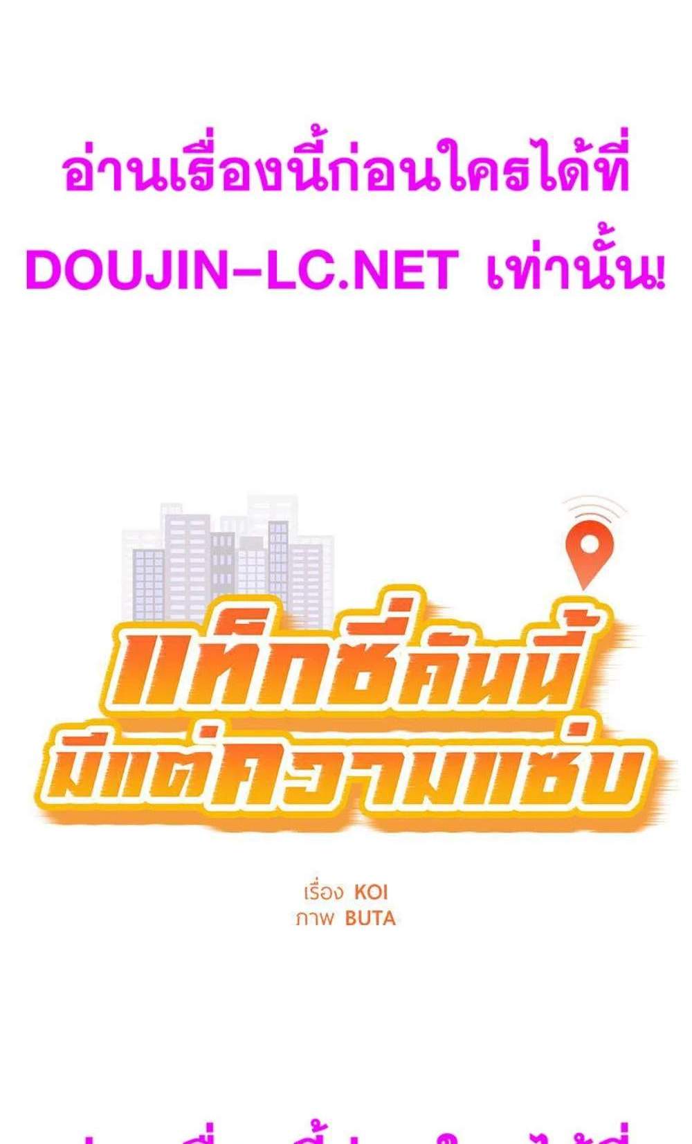 Taxi แปลไทย