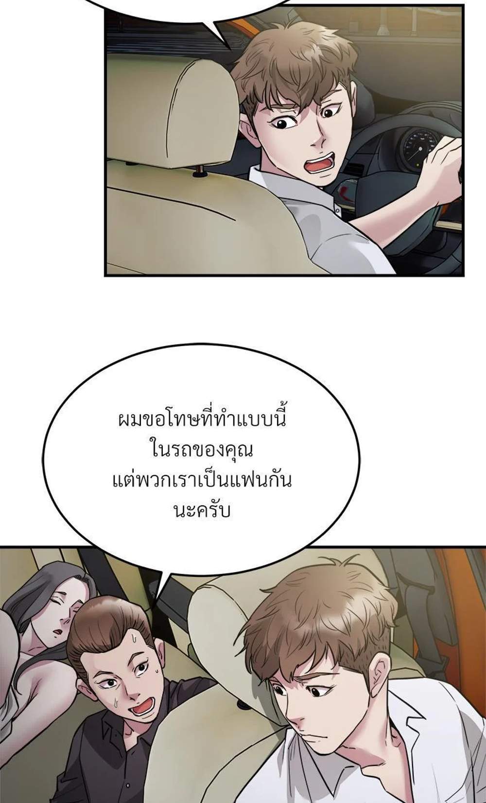 Taxi แปลไทย